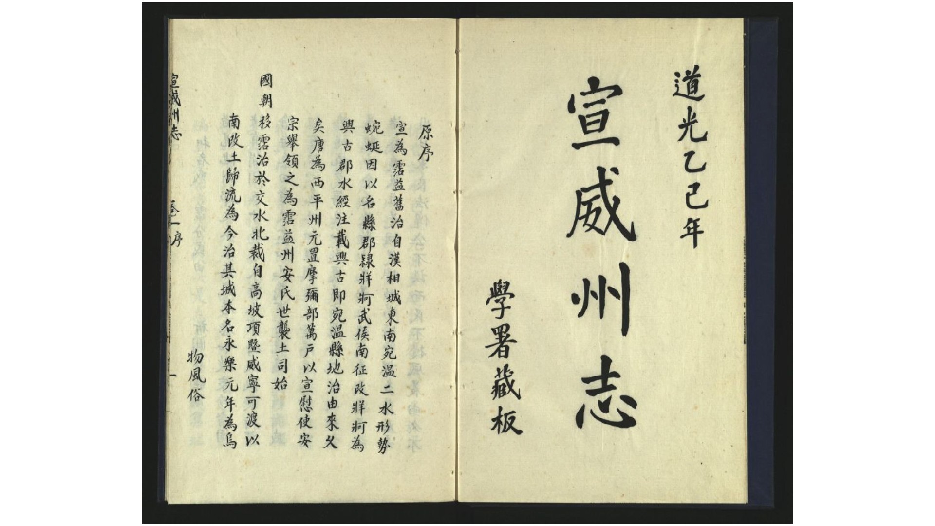 宣威州志8卷.清.朱光鼎等编.清.刘沛霖等纂.抄本
