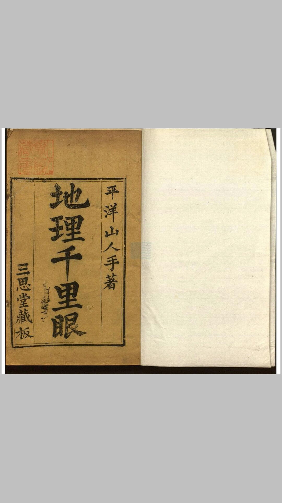 秘藏千里眼（风水）