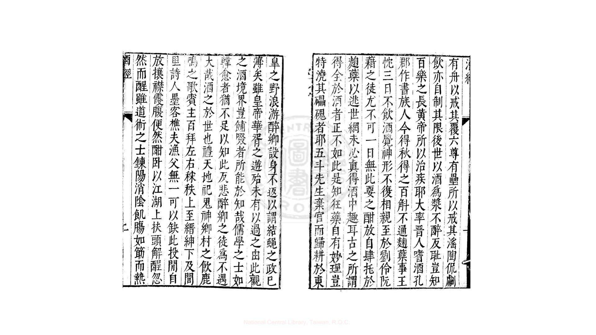酒经
