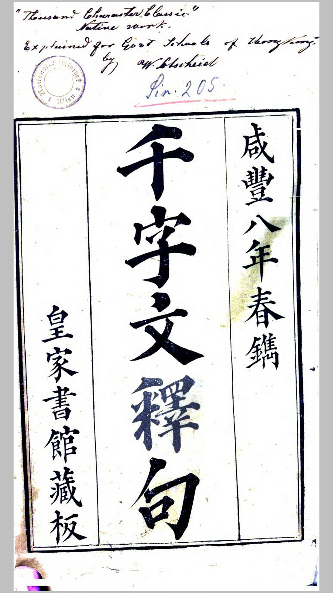 千字文释句.清咸丰8年皇家书馆刊本