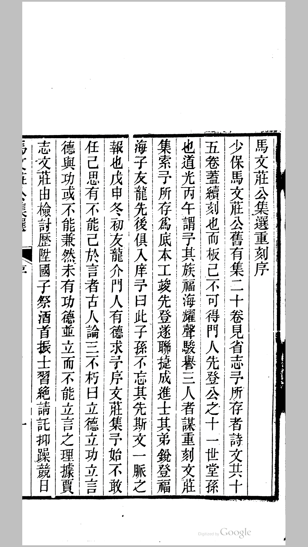 马文