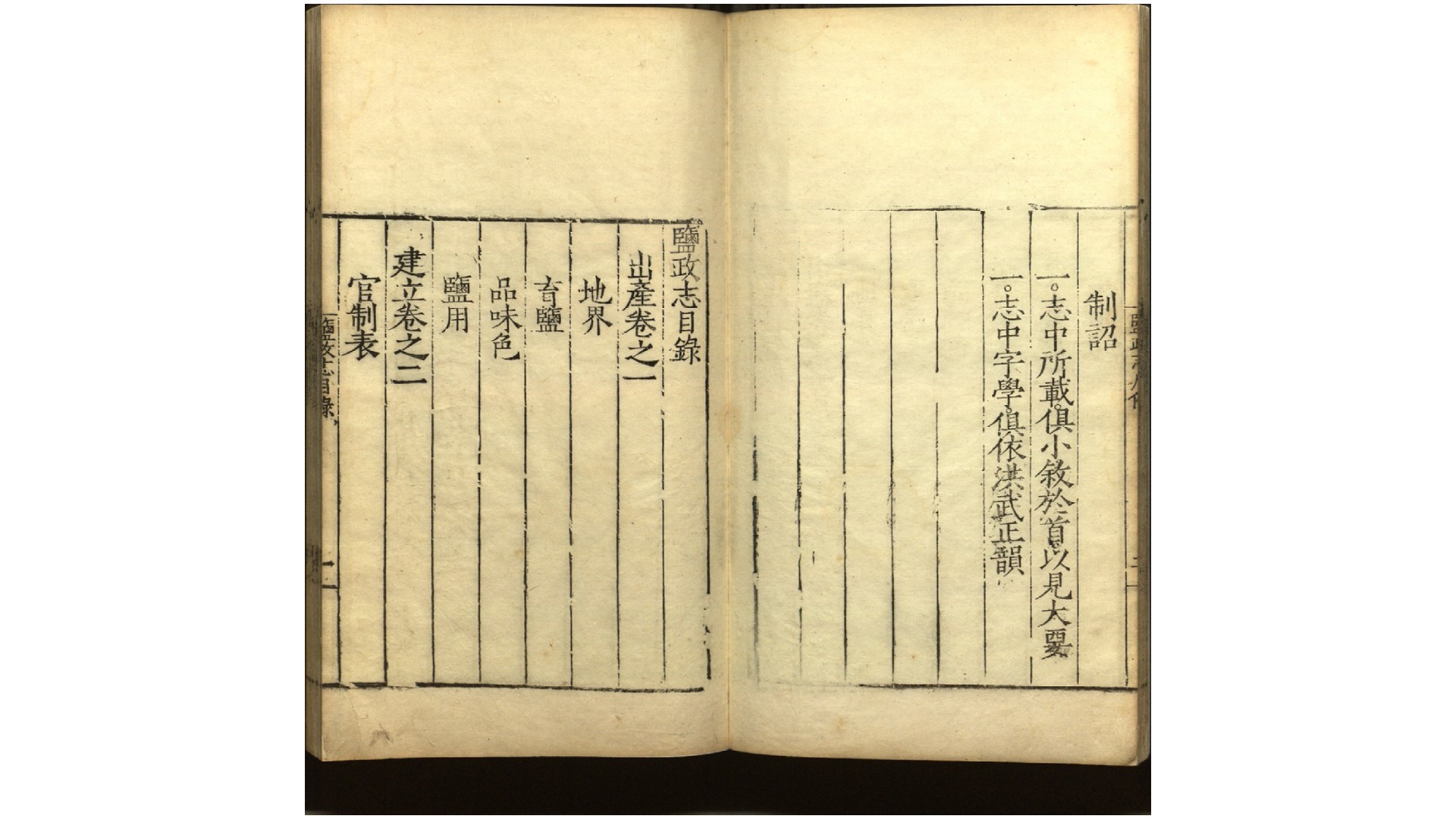 盐