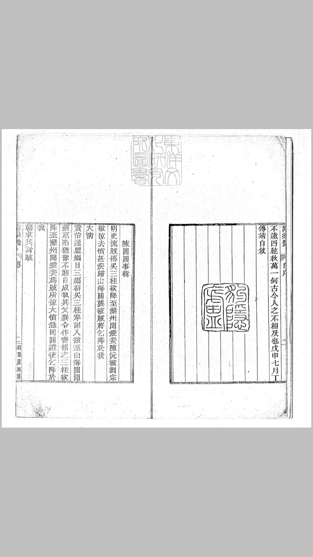 沧桑豔二卷　清刊本