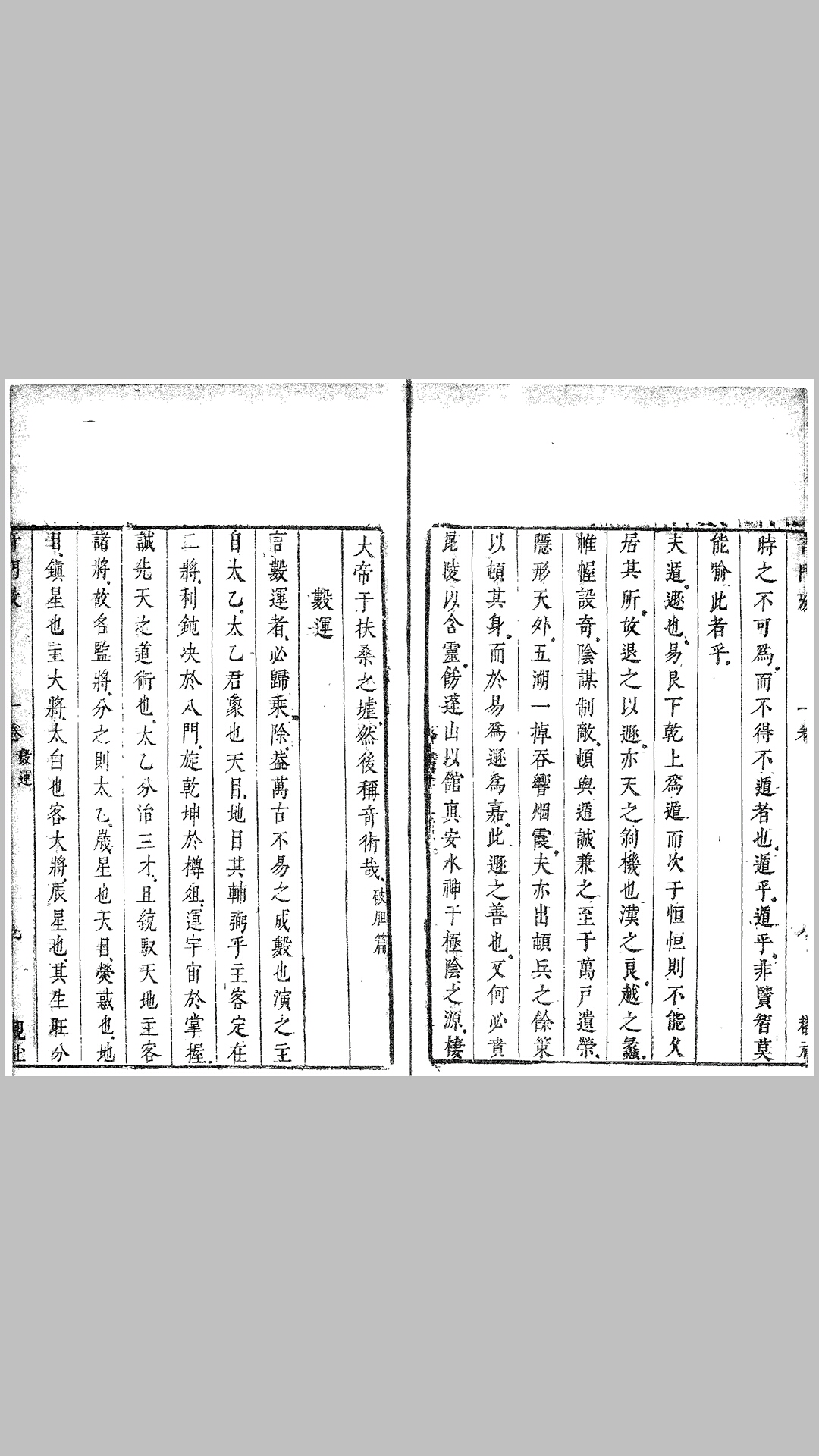 奇