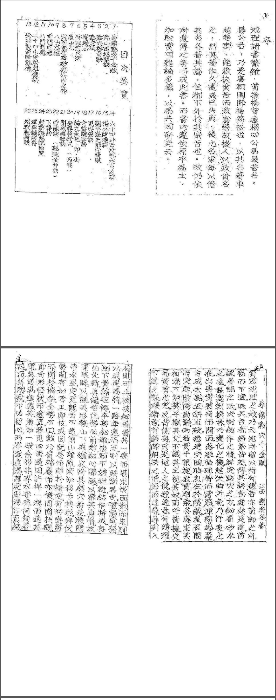 杨公造葬地理秘诀