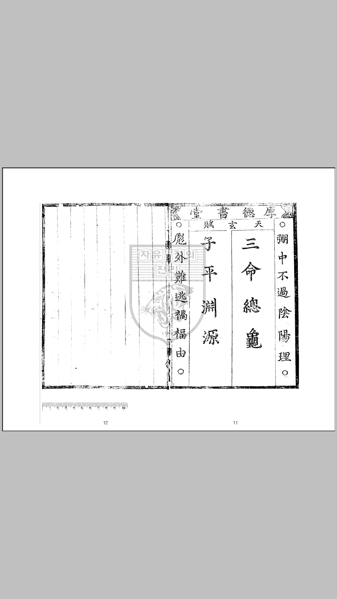 三车一览子平渊源注解天地人三册（国内无存）