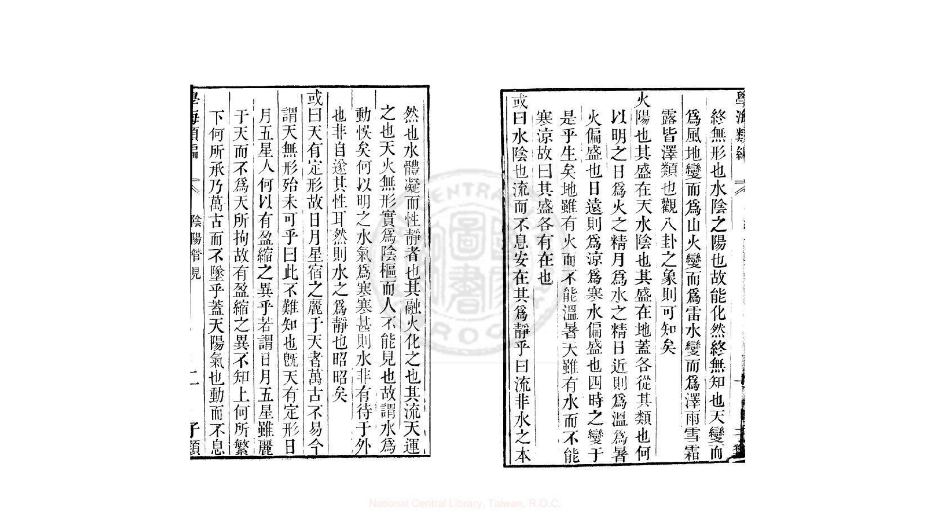 阴阳