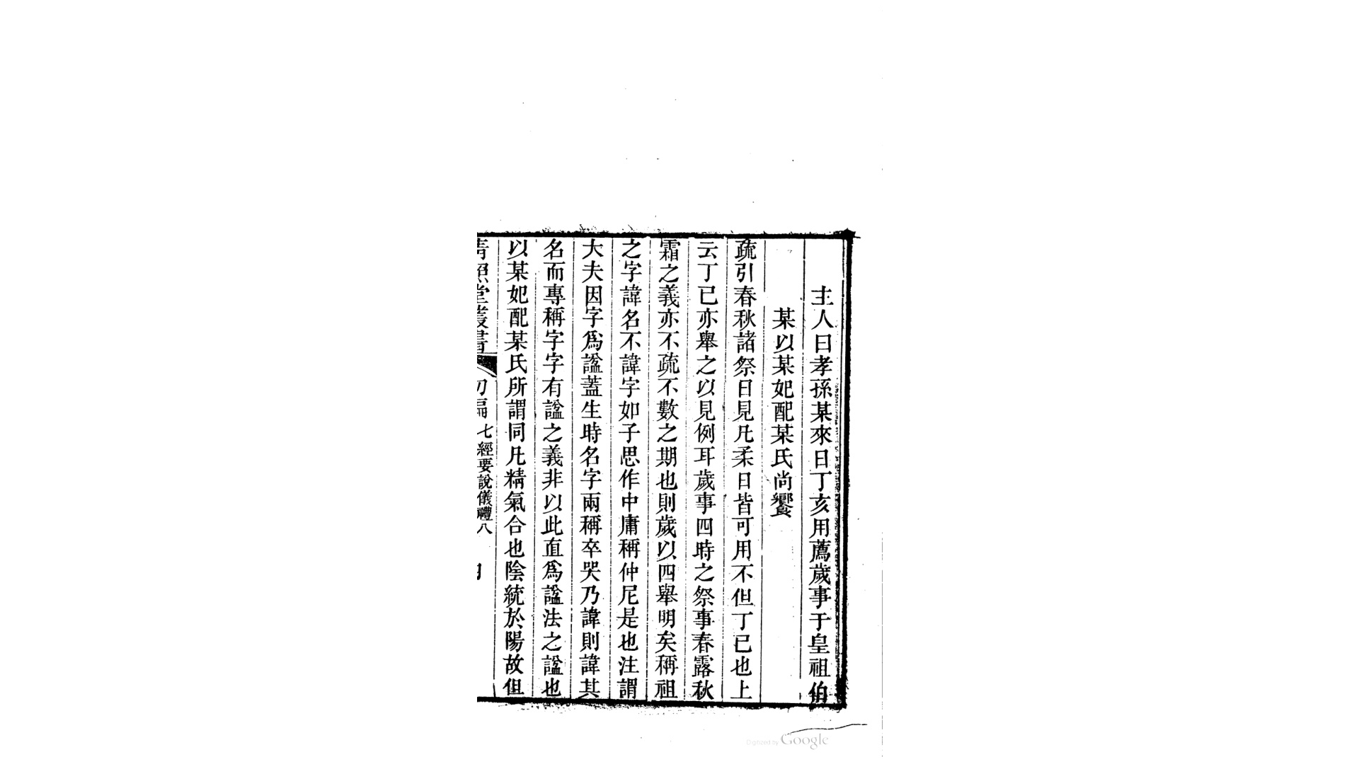 七经要说