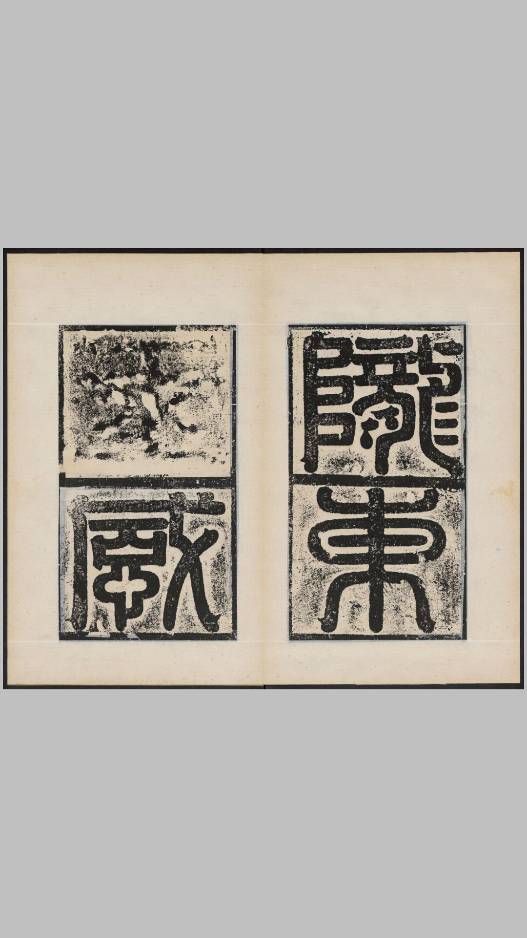 陇东王感孝颂.北齐.申嗣邕撰.梁恭之书.北齐武平元年肥城孝堂山原刻经摺装清末拓本