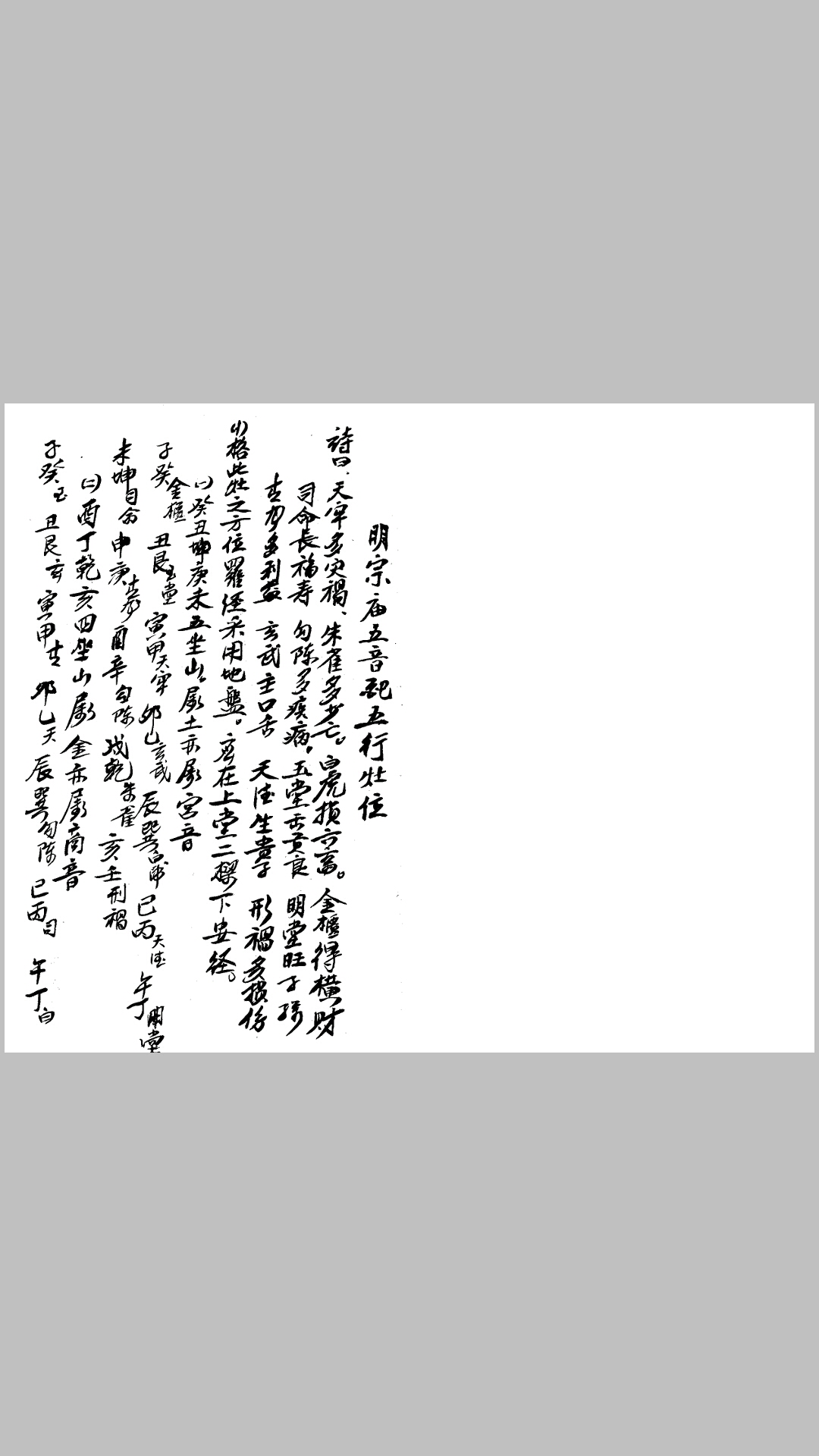 明宗庙五音定灶畜诀