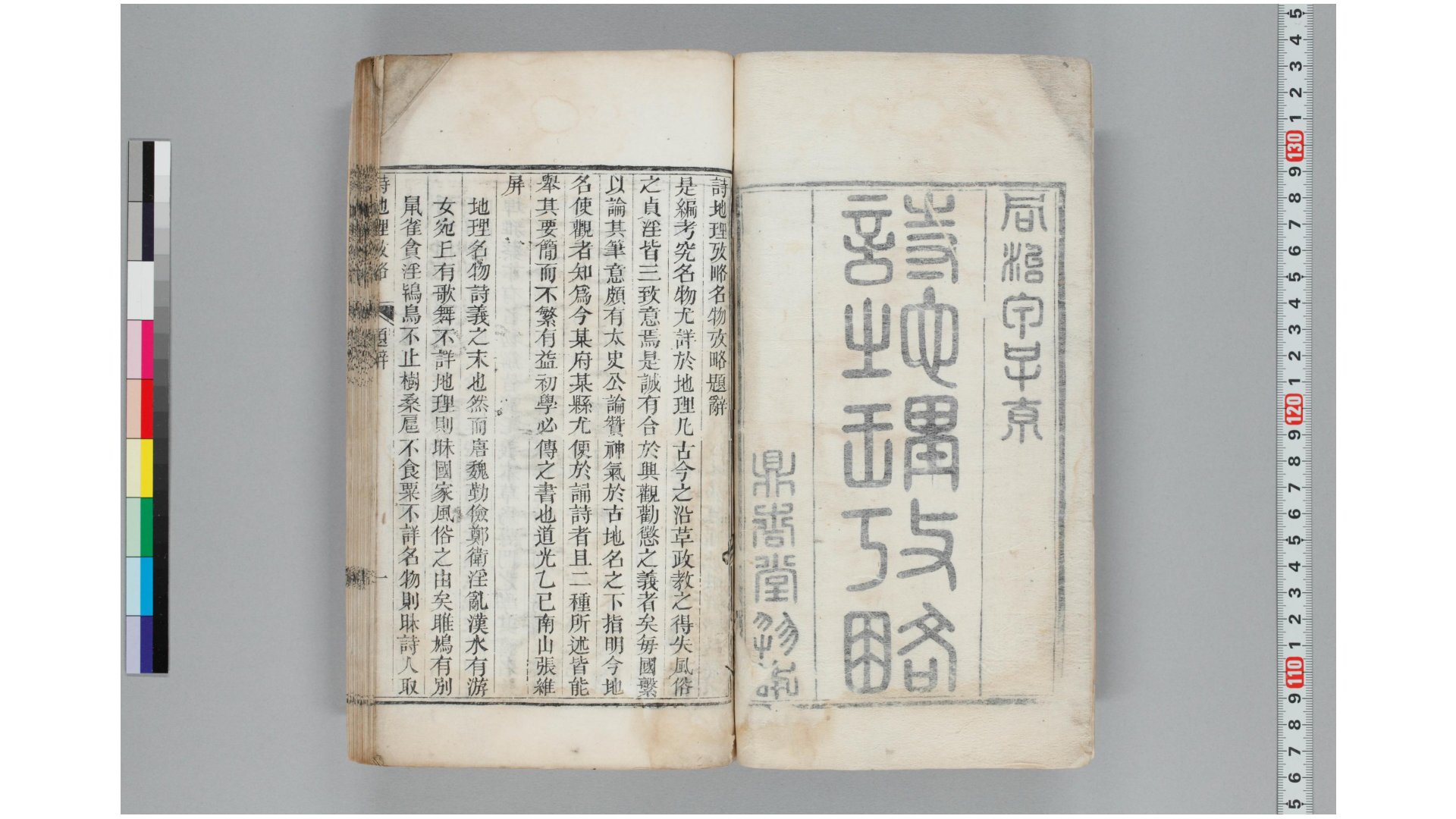 诗地理考略2卷.清.尹继美撰.清同治永新尹氏鼎吉堂刊本