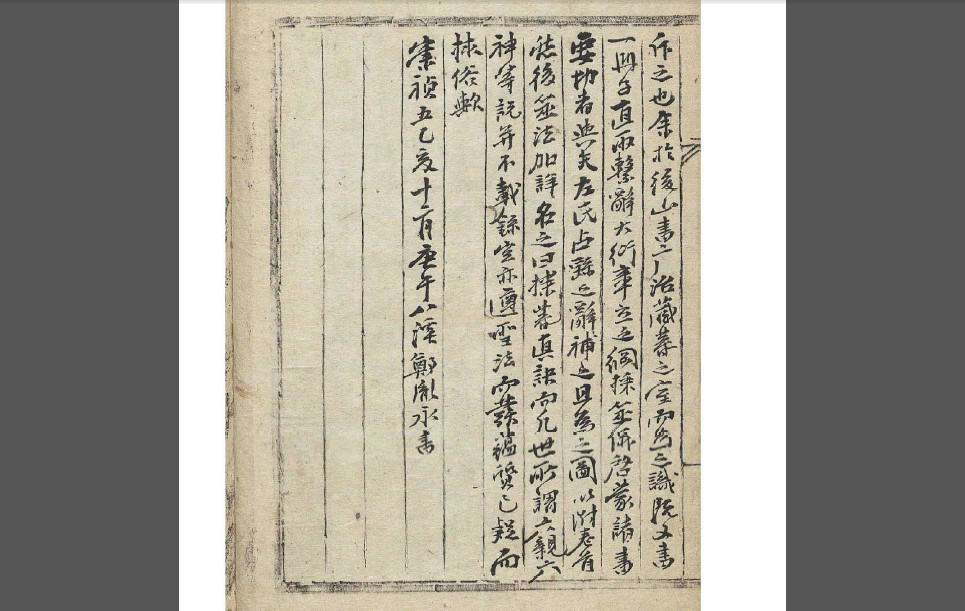 真诀