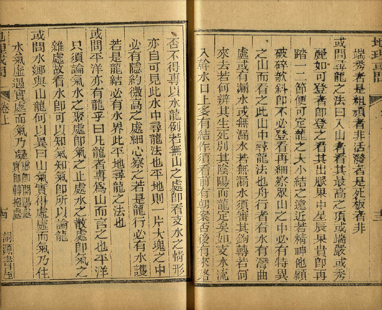 地理或问