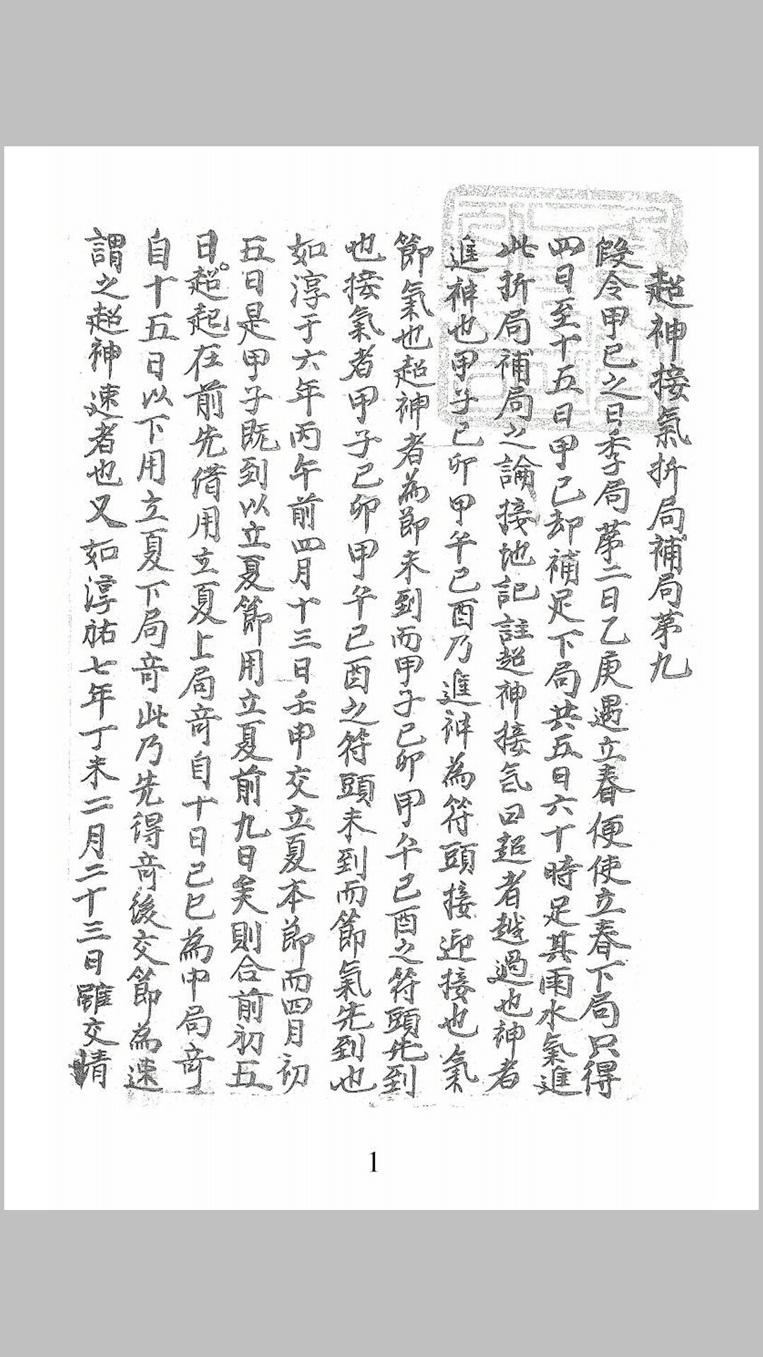 韩藏符应经要抄
