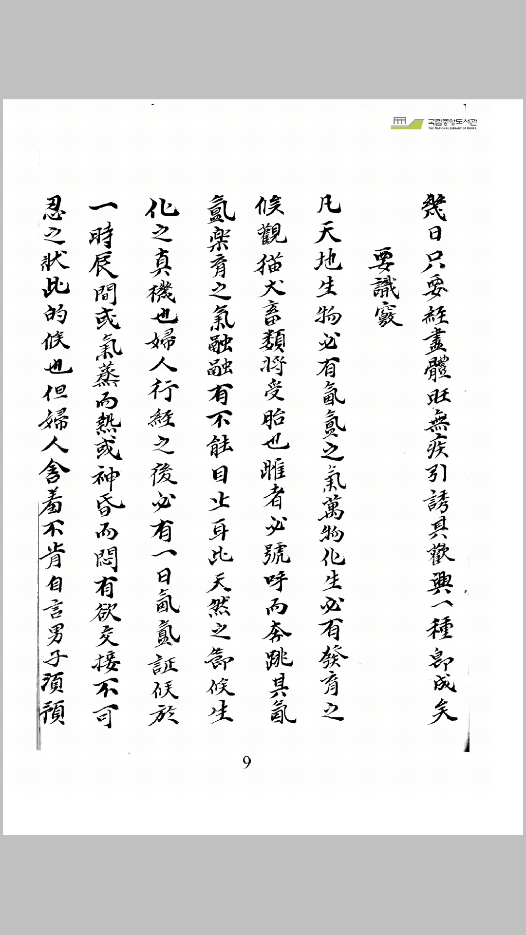 天基