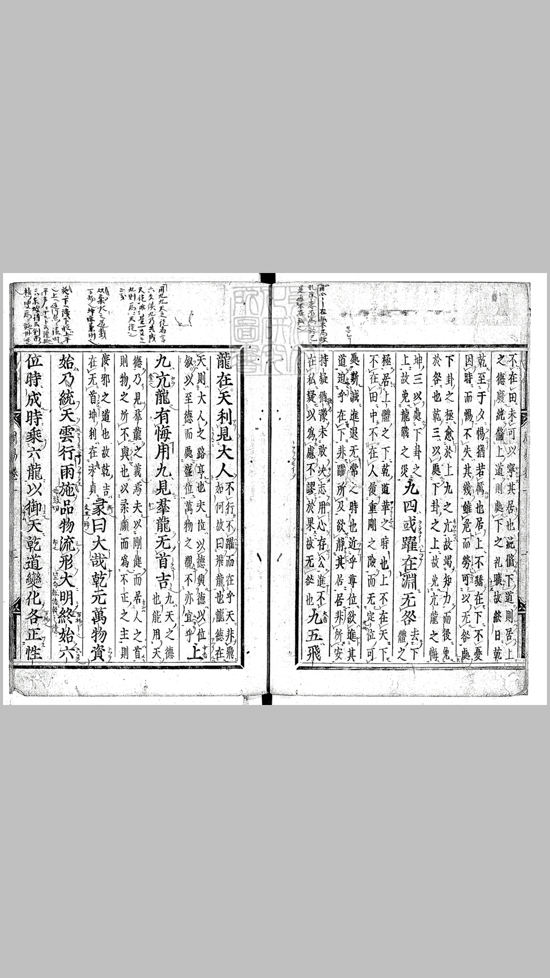 周易九