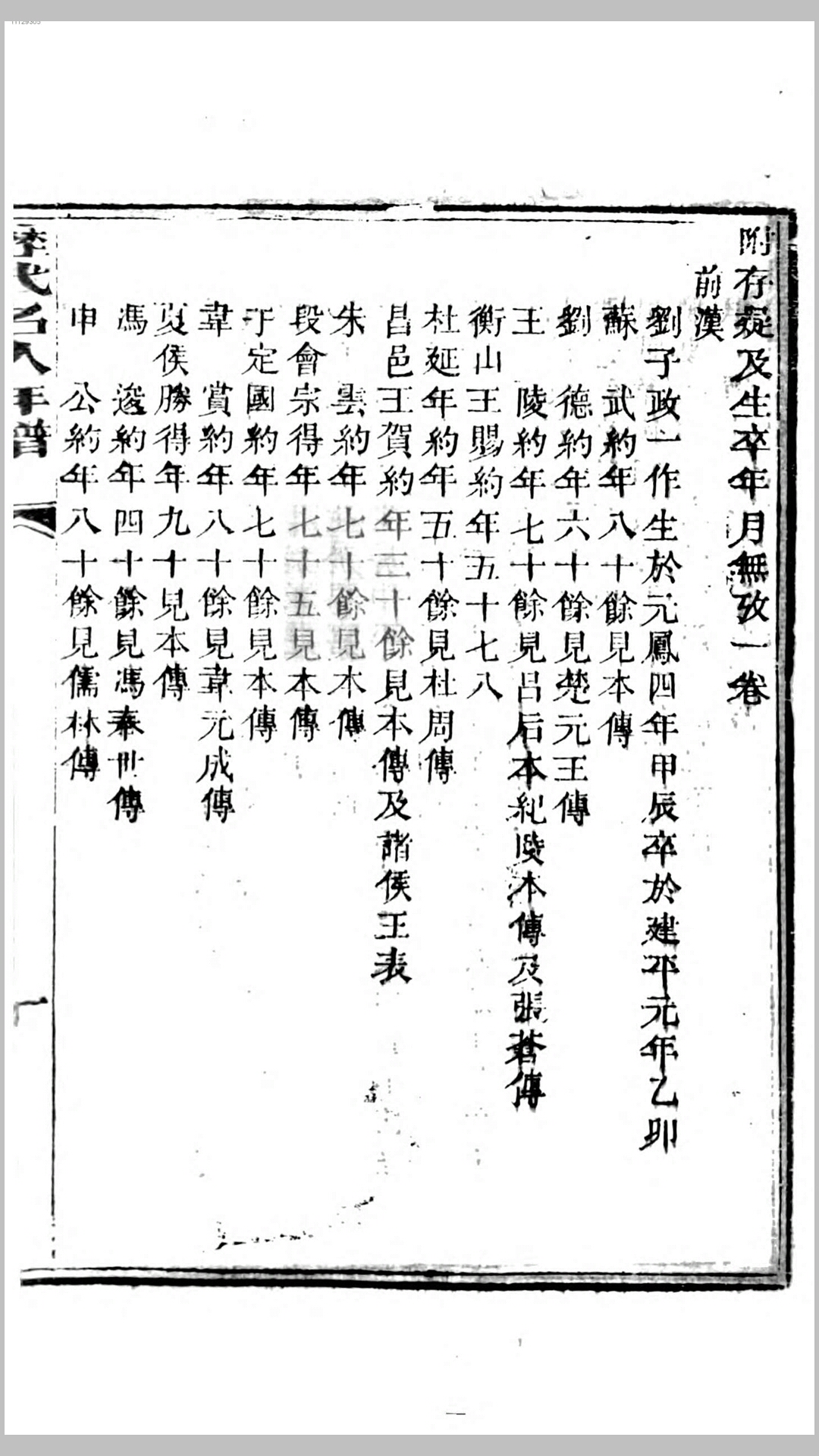 名人年谱