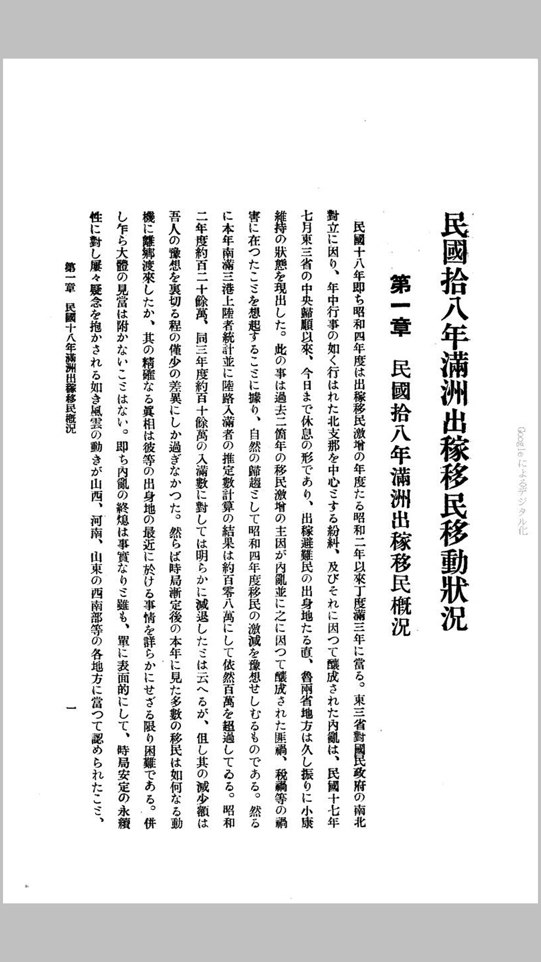 满洲