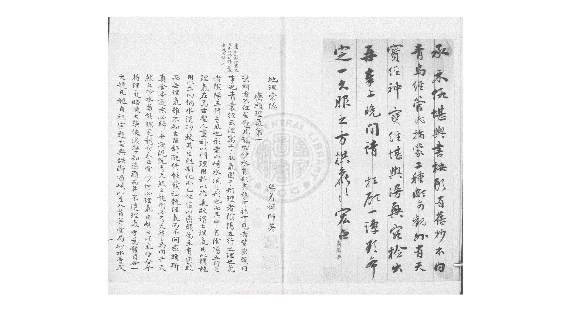 地理隐