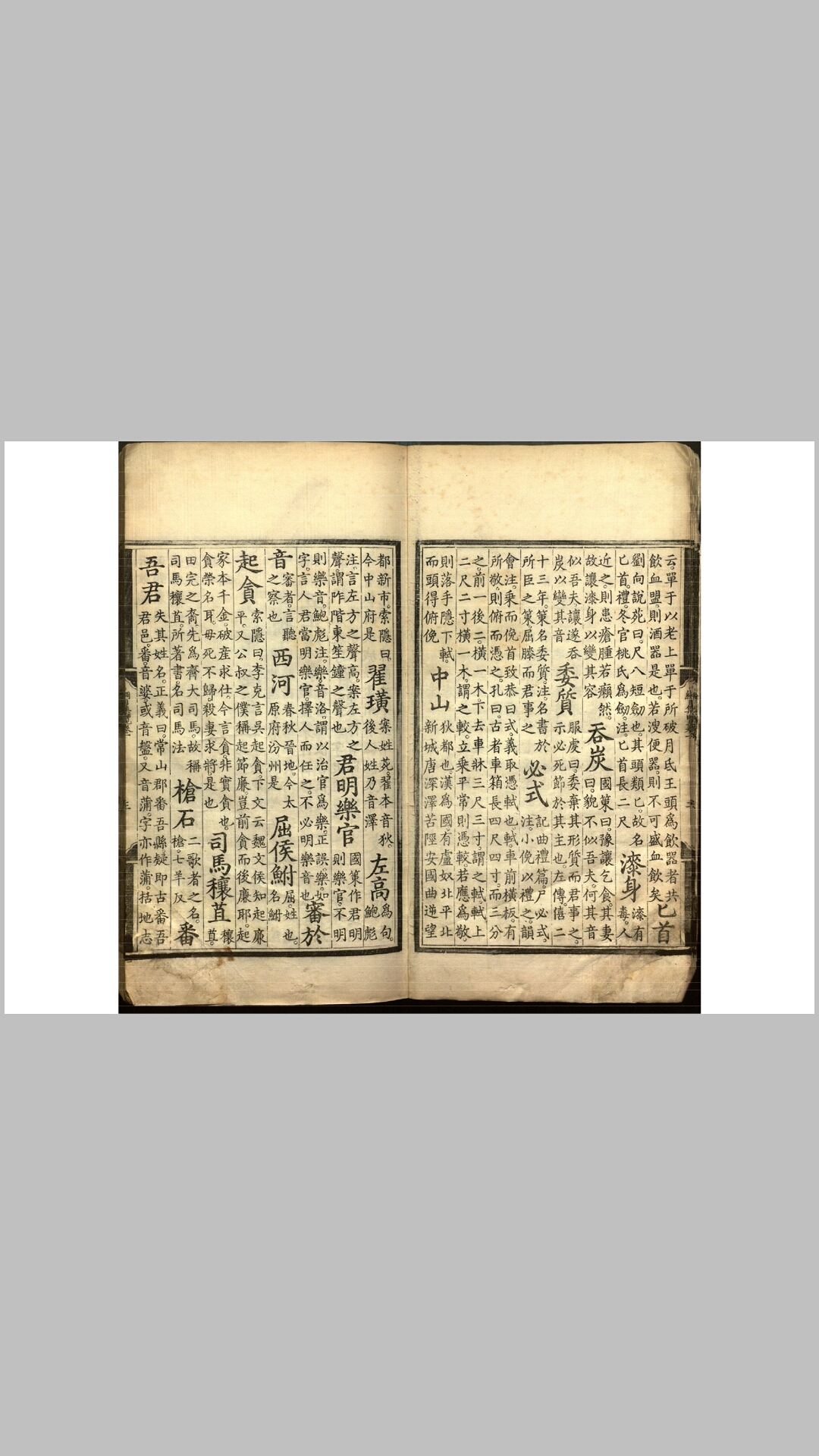 通鉴