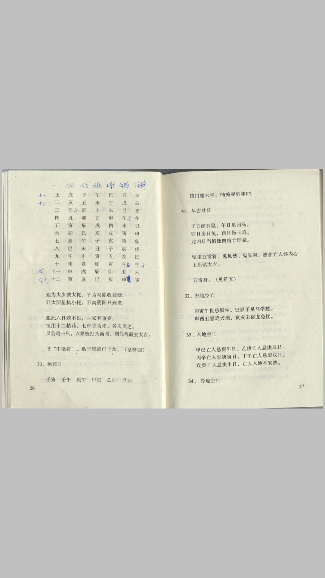 通书