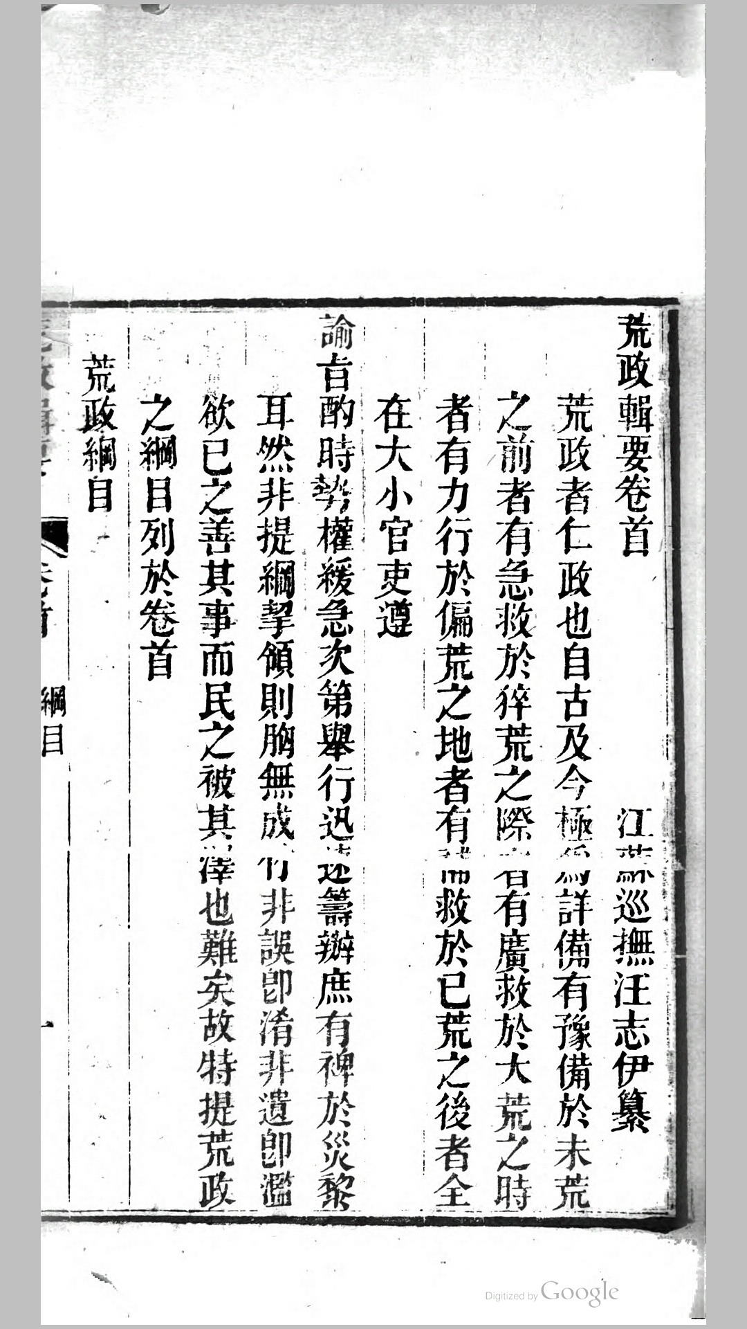 辑要