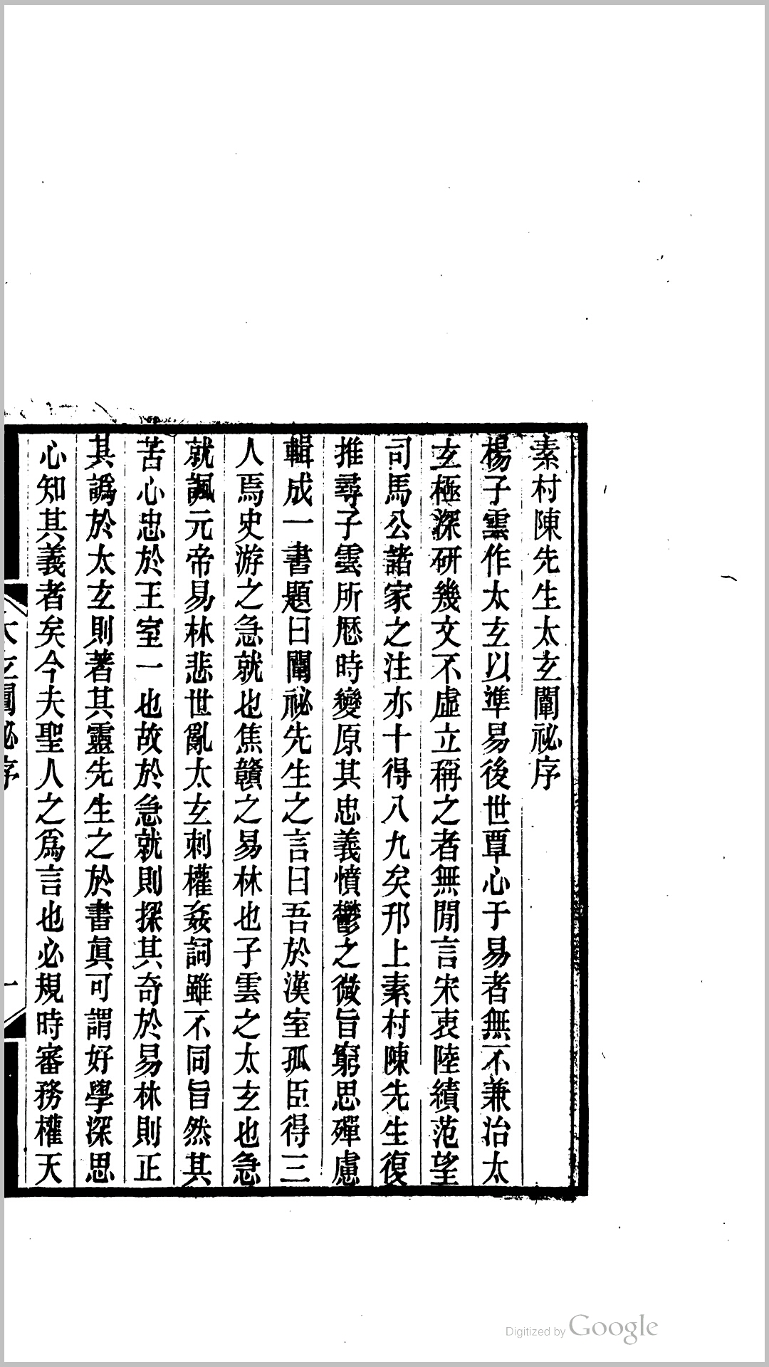 太玄阐秘 十卷 陈本礼, ‎刘世珩 撰