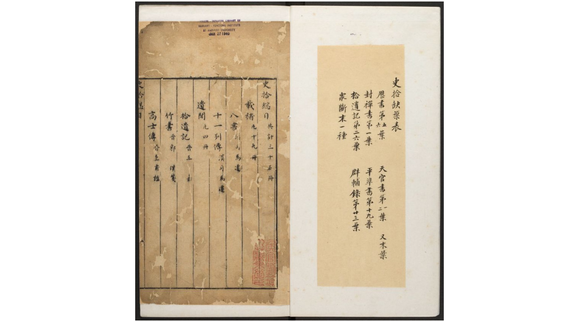 史拾35卷.明.吴弘基编笺.明末刊本
