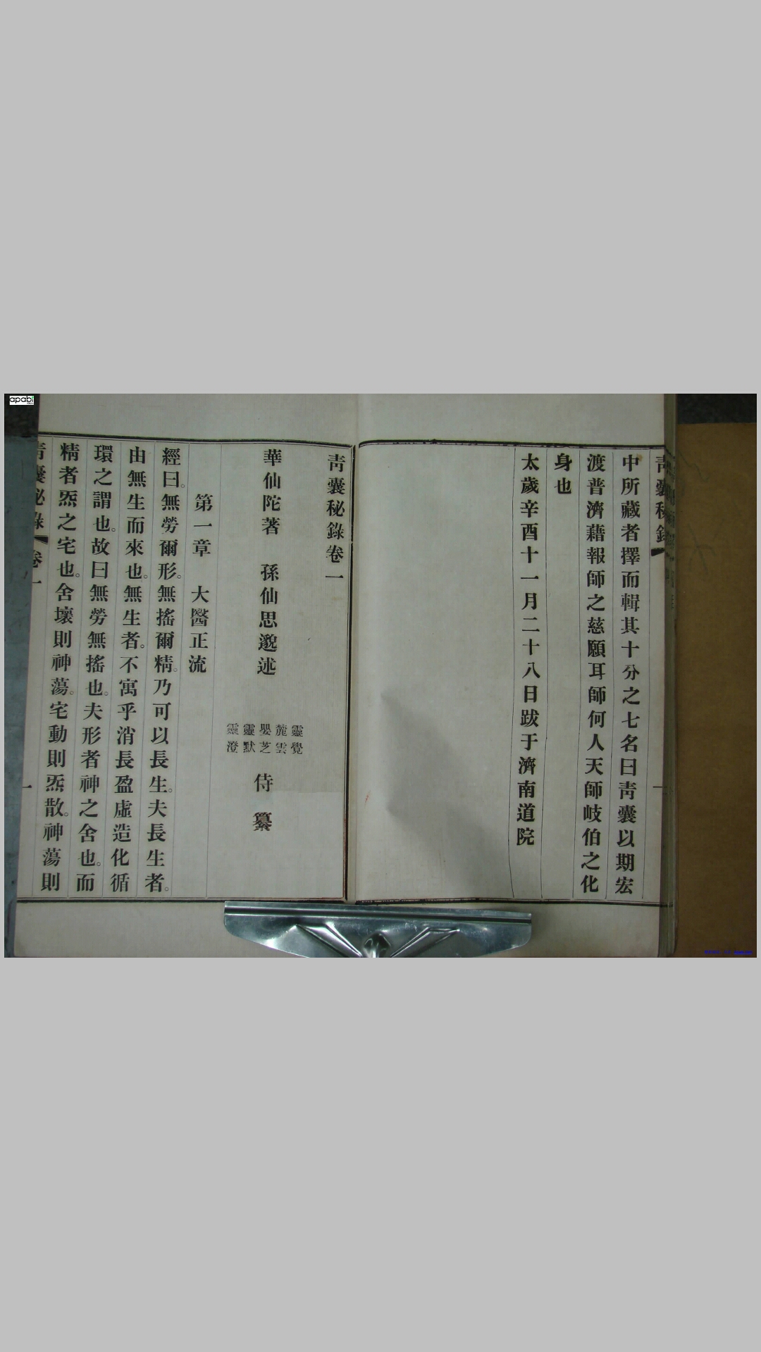 照本青囊秘錄四册