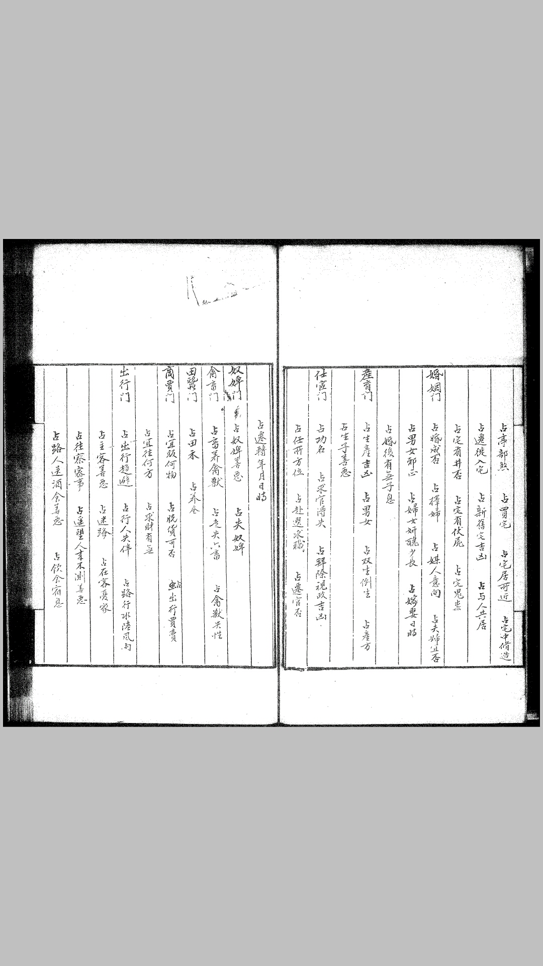 六壬
