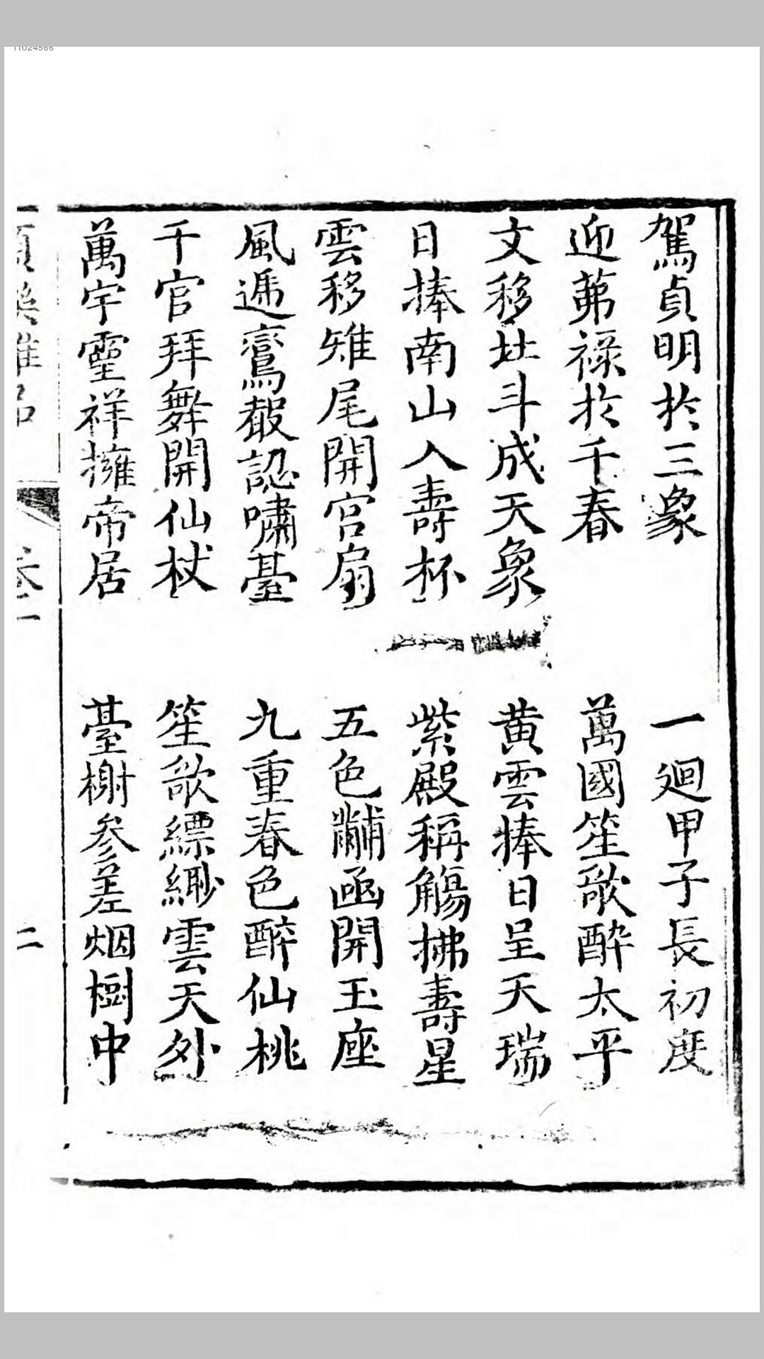 对联