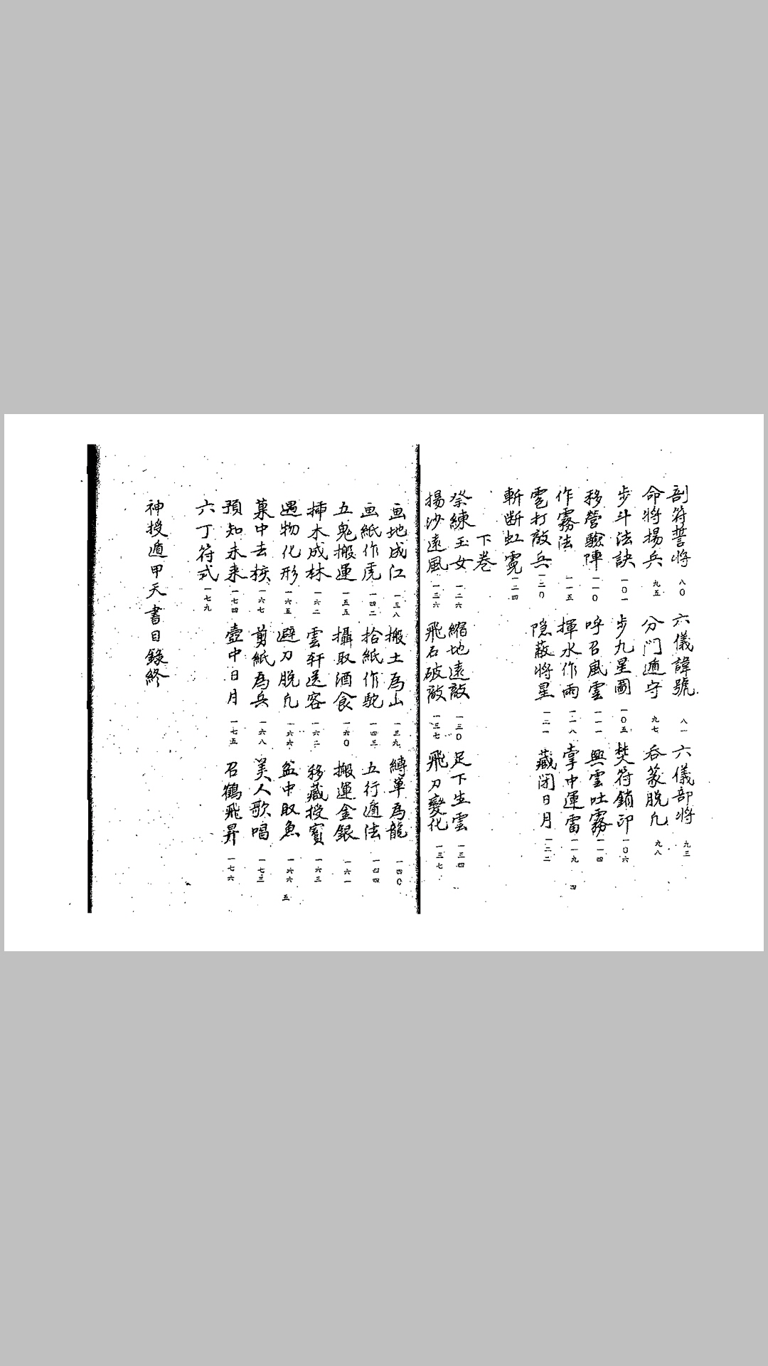 遁甲