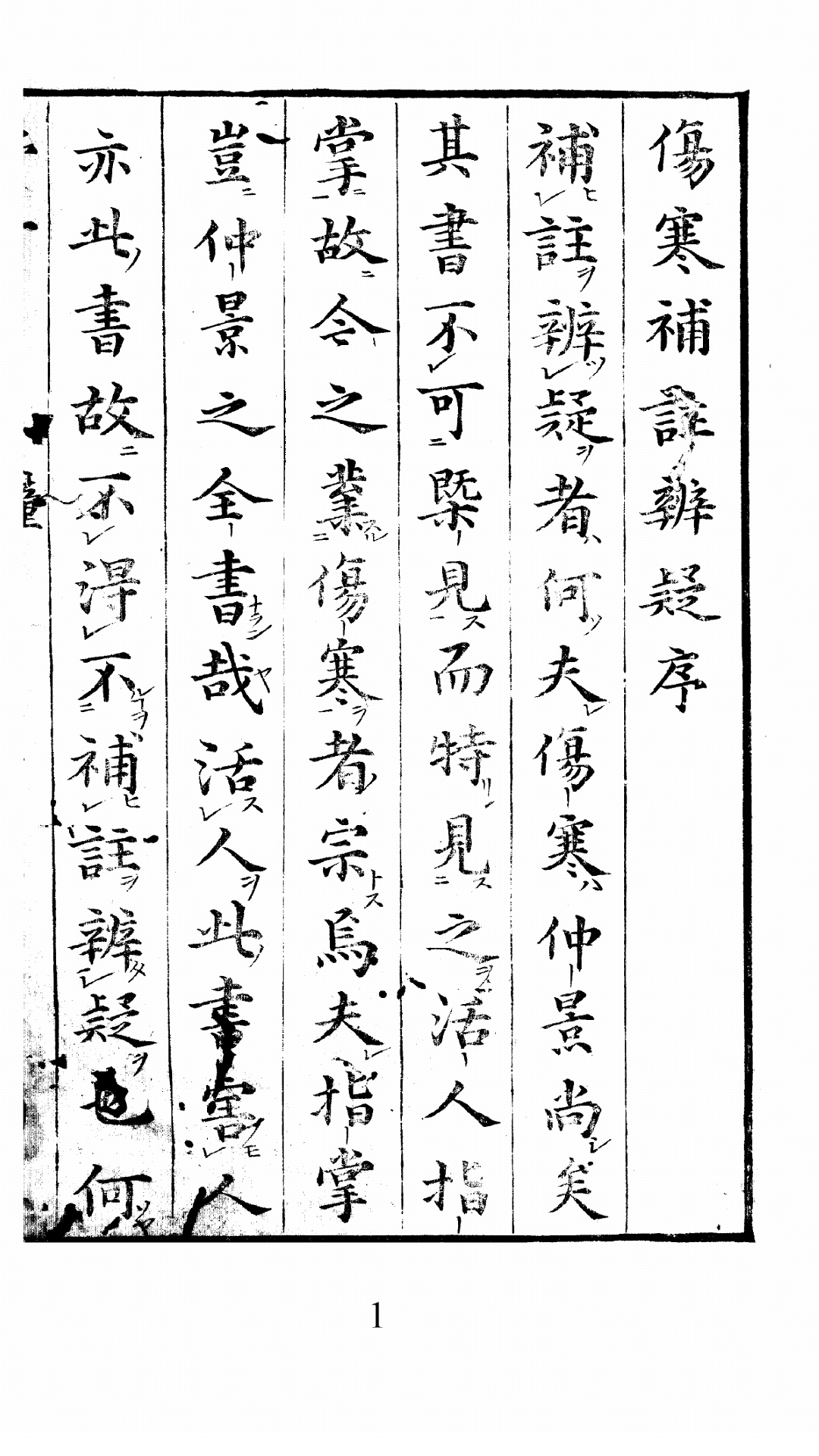 伤寒补注辩疑（活人指掌赋）