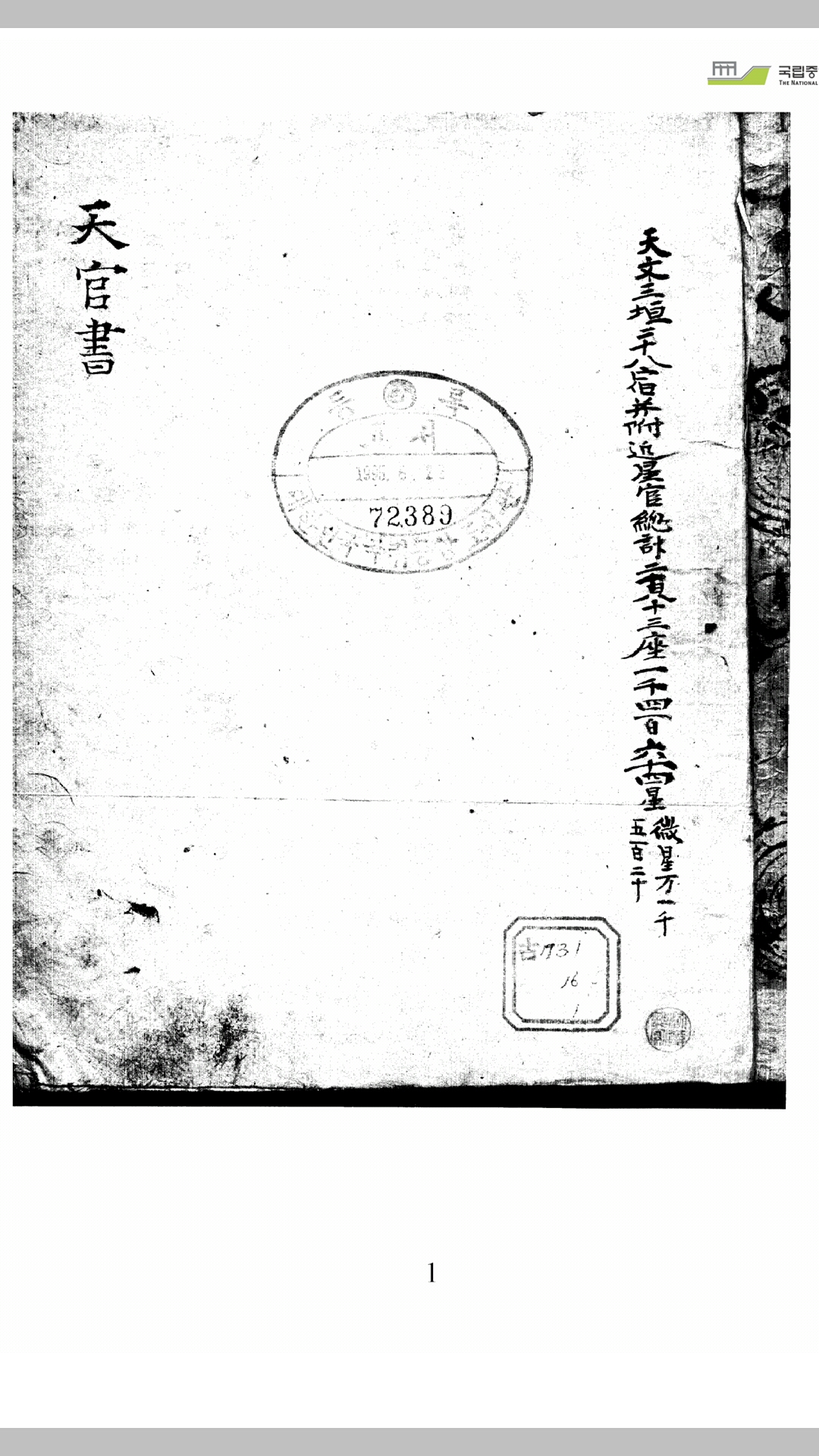 天官书