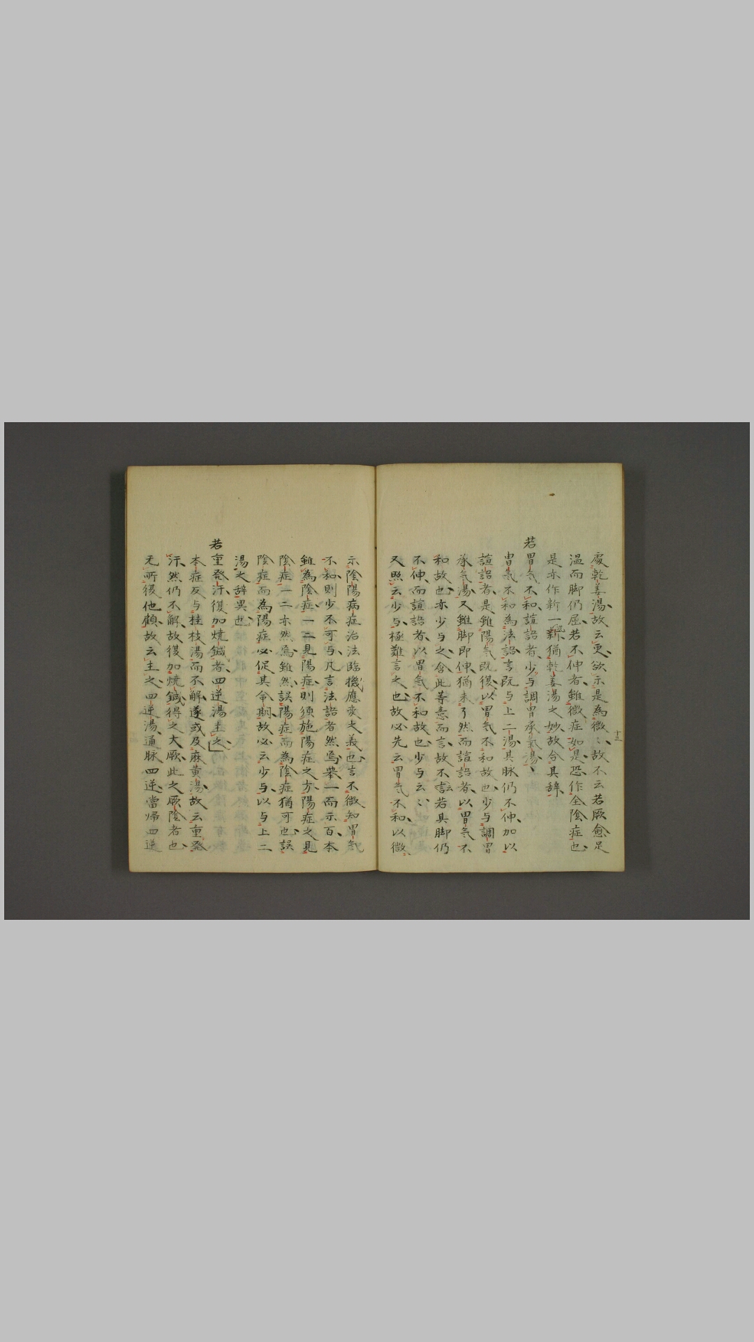 伤寒