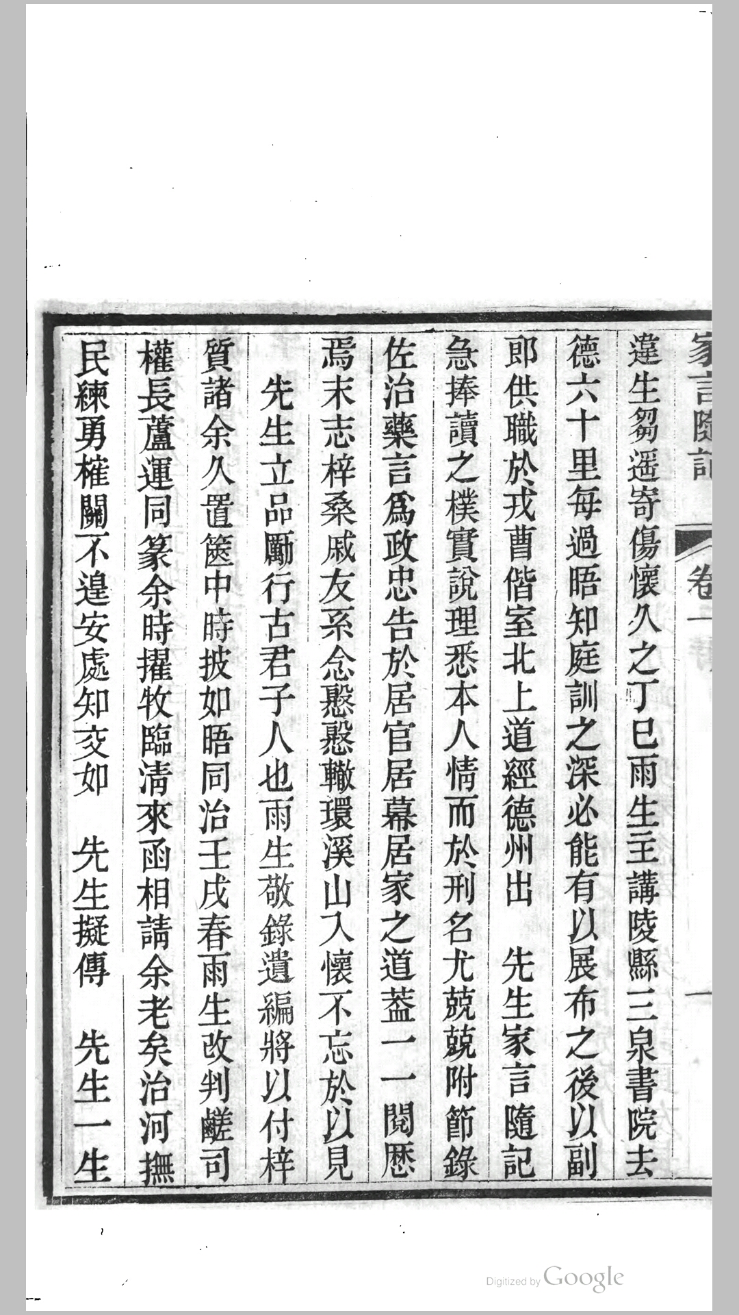家言