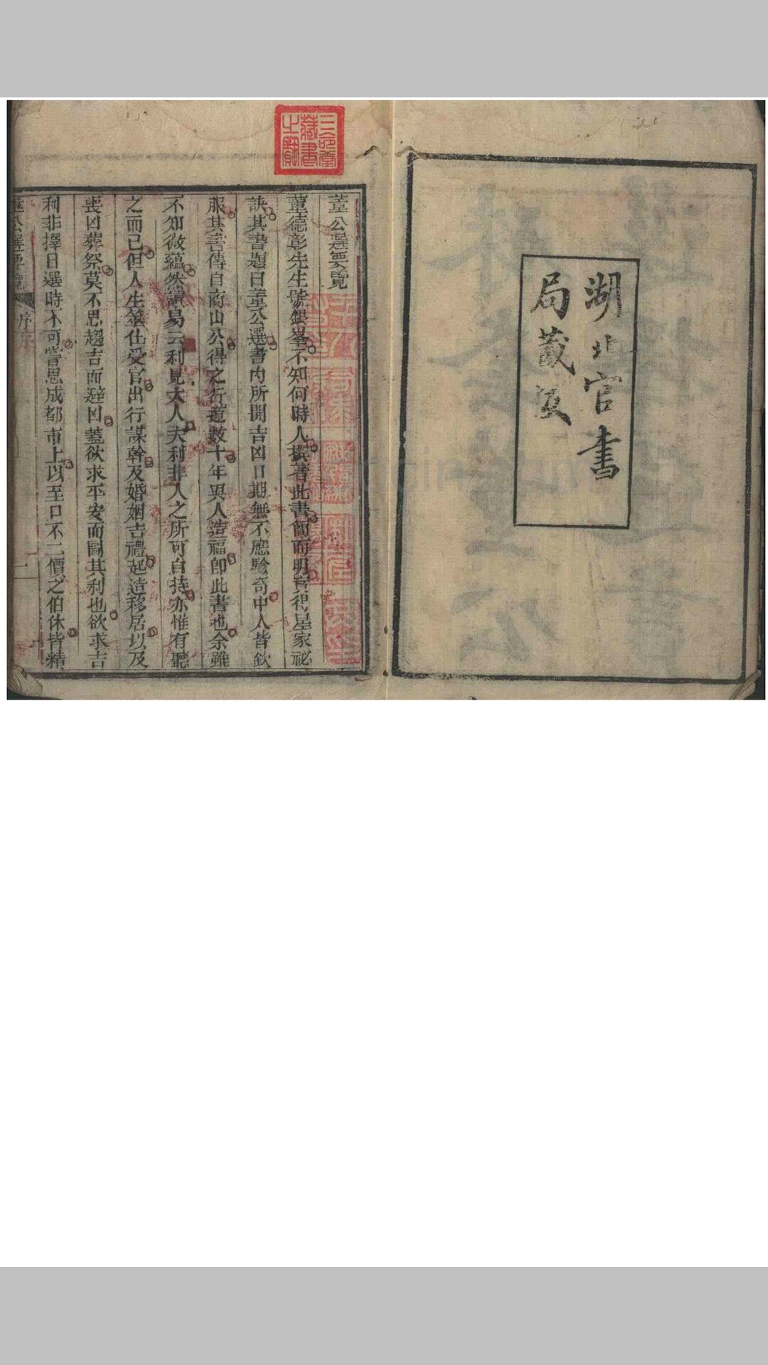 董公择日要览