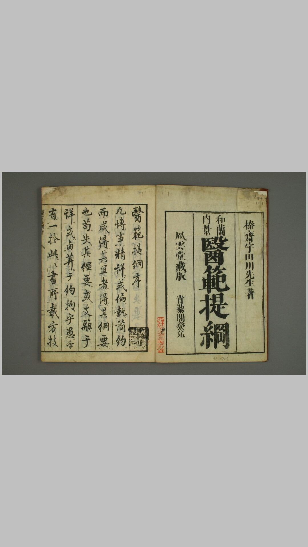 医范提纲