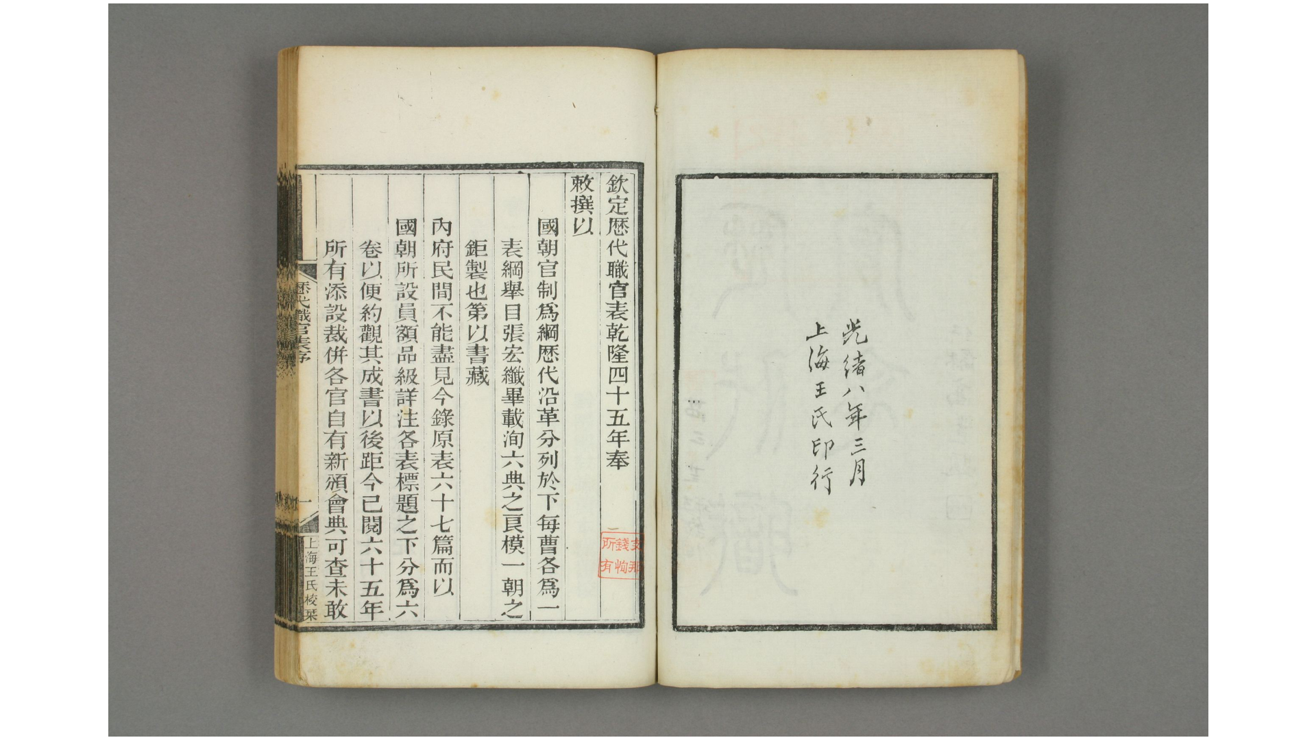历代