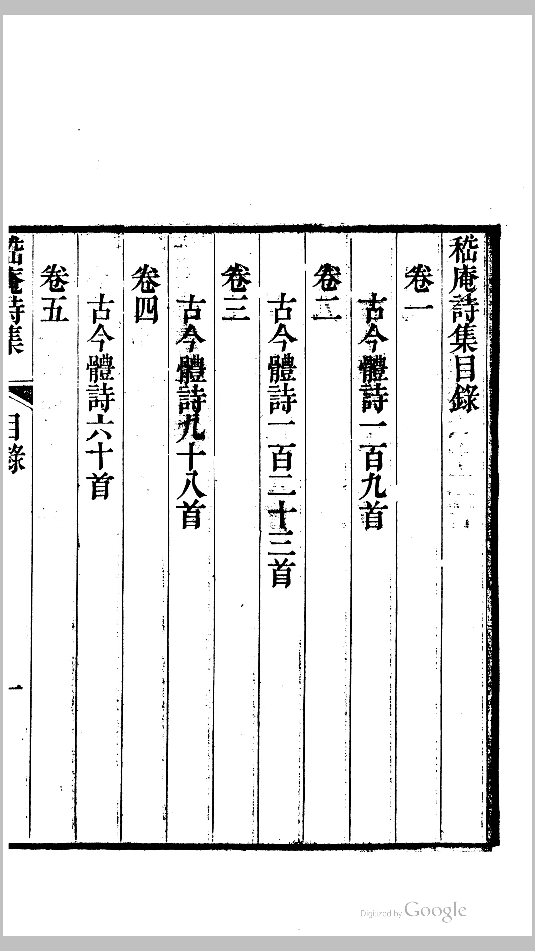 庵诗集