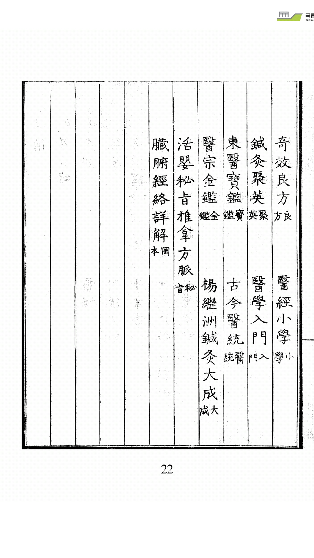 经穴
