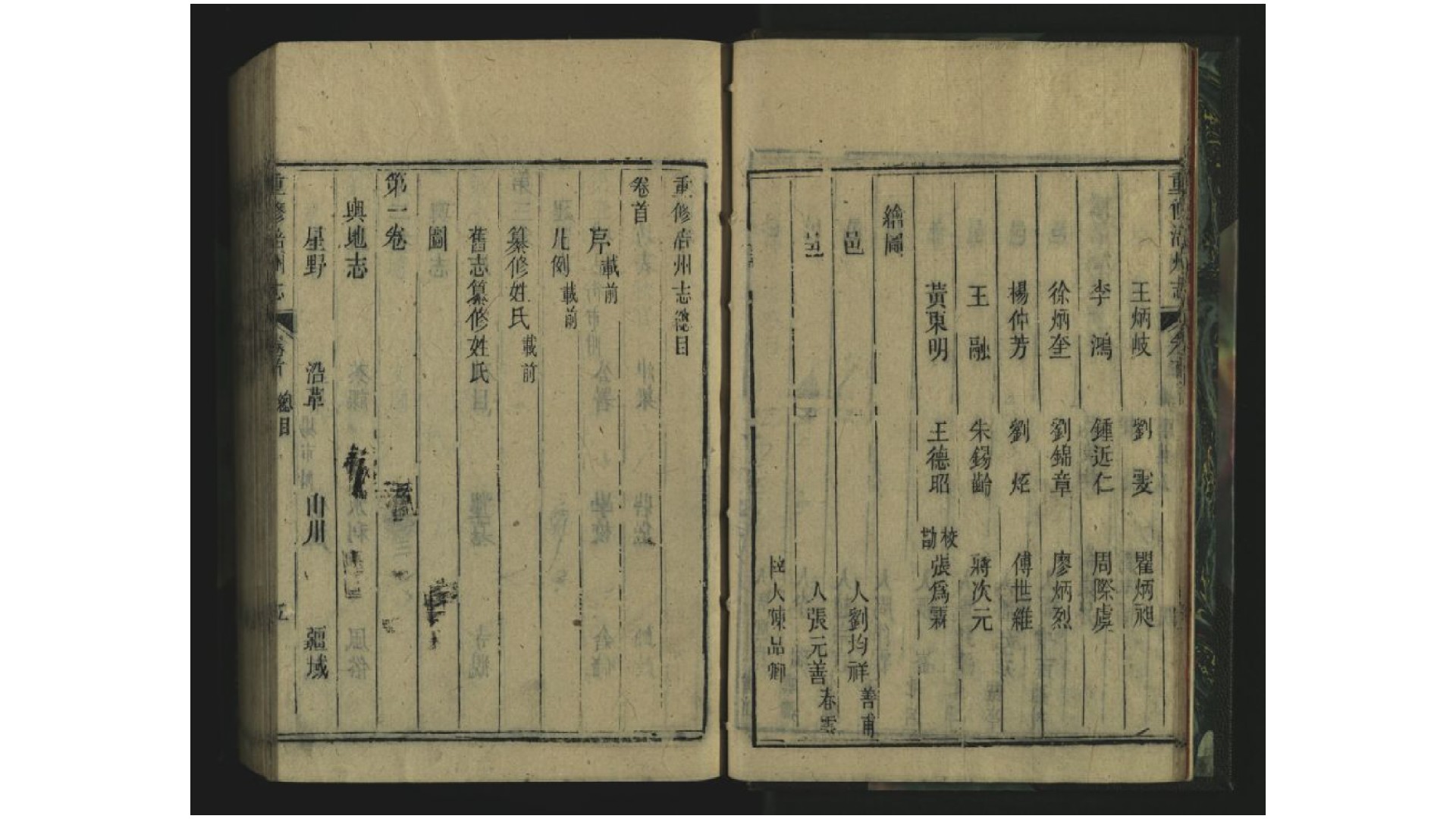 州志
