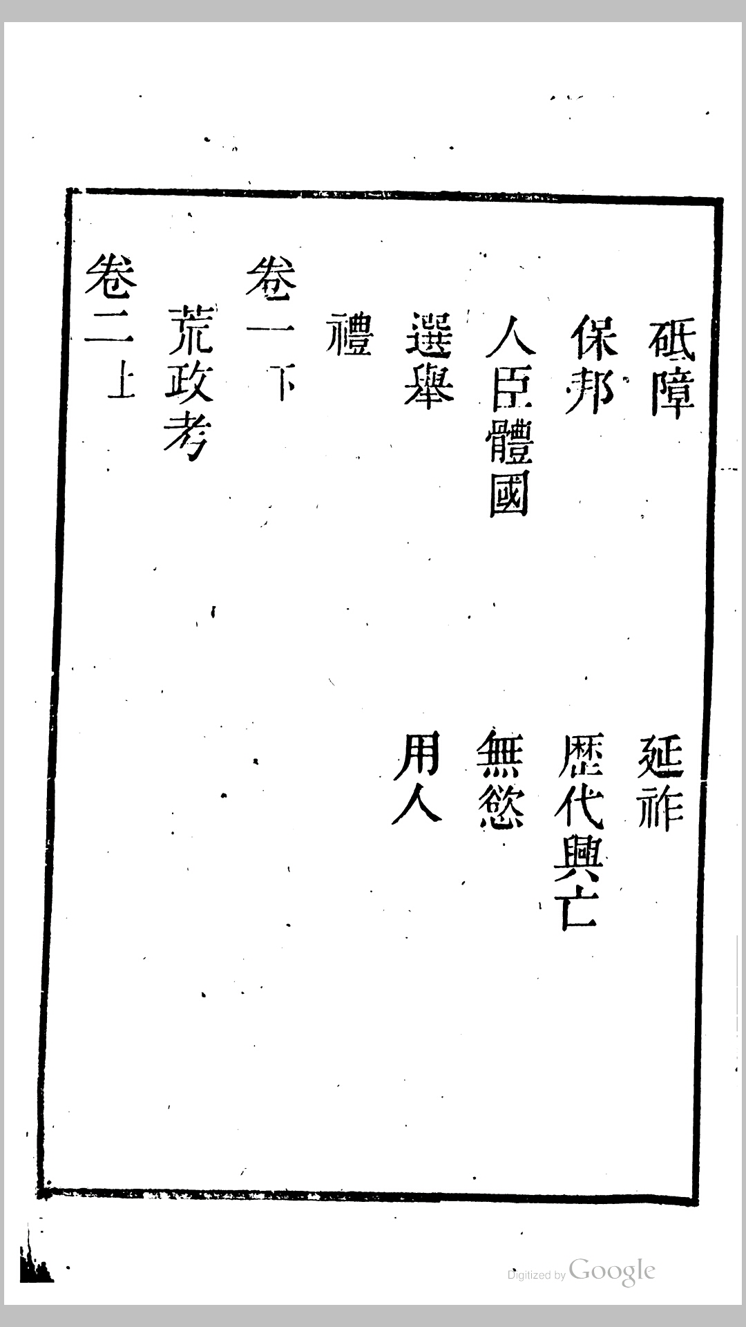节录