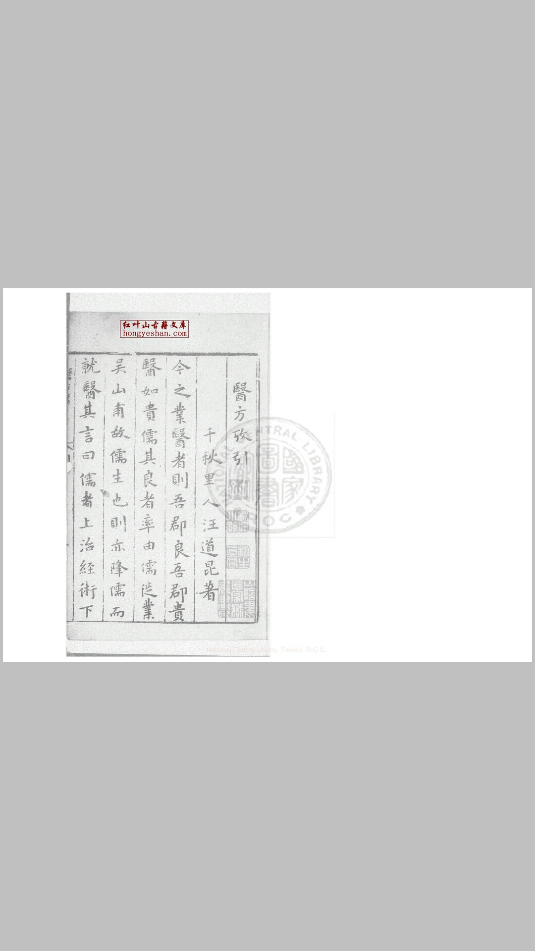 医方考 六卷 (明)吴崑撰 明万历13年