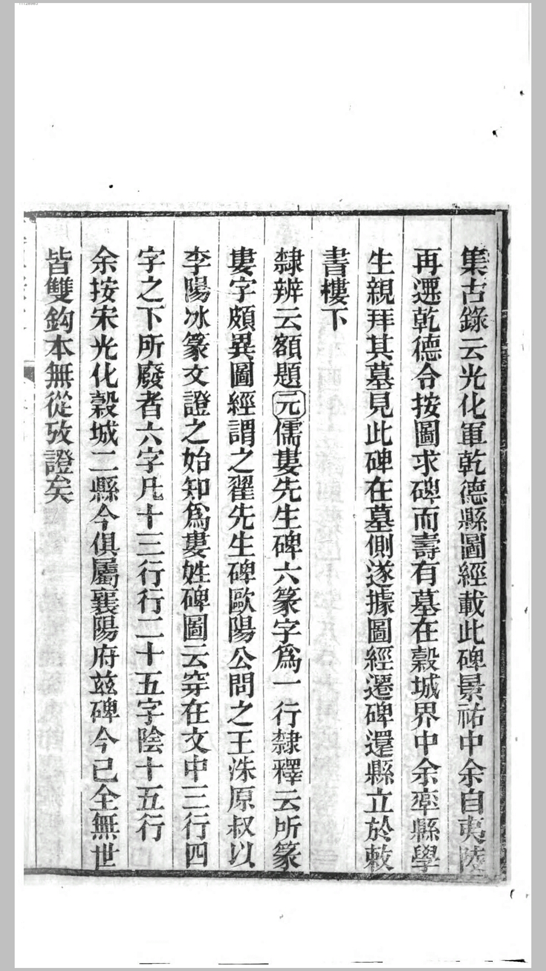 录文