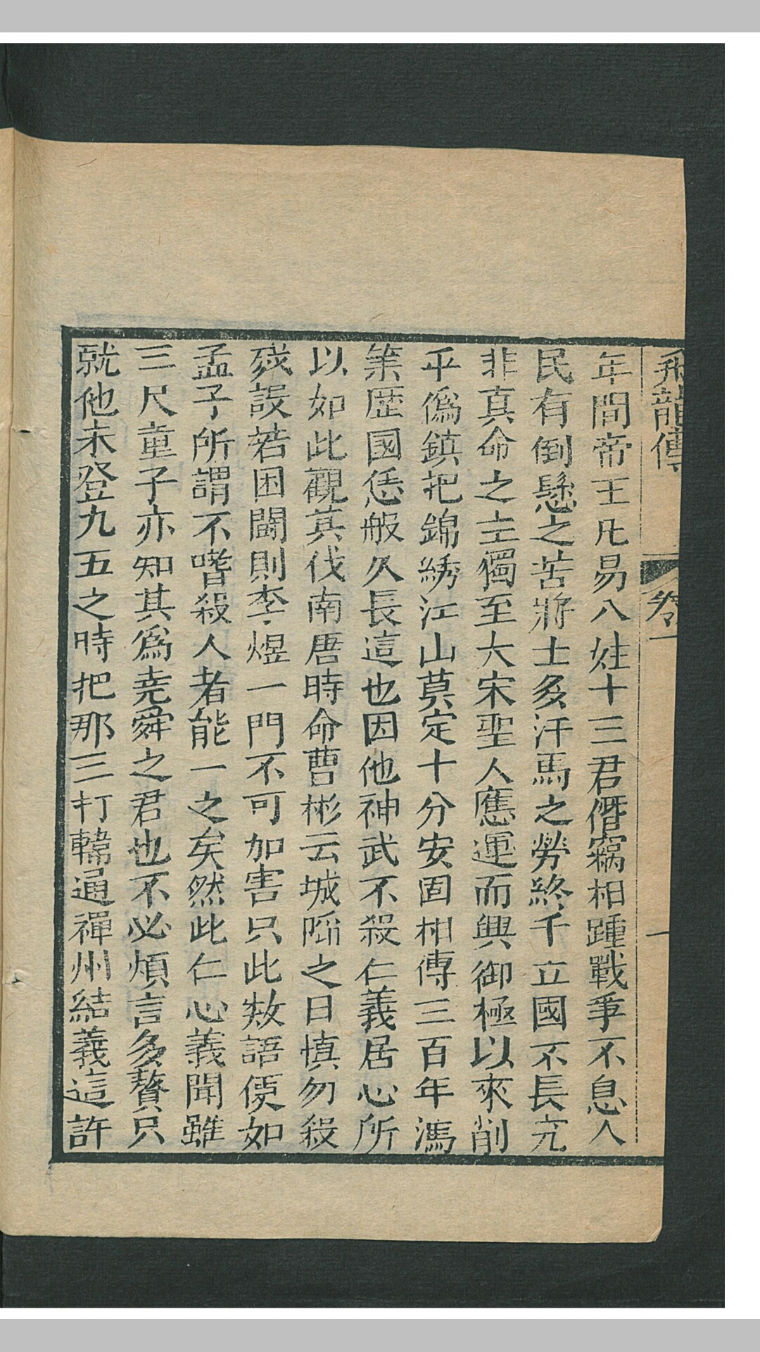 飞龍
