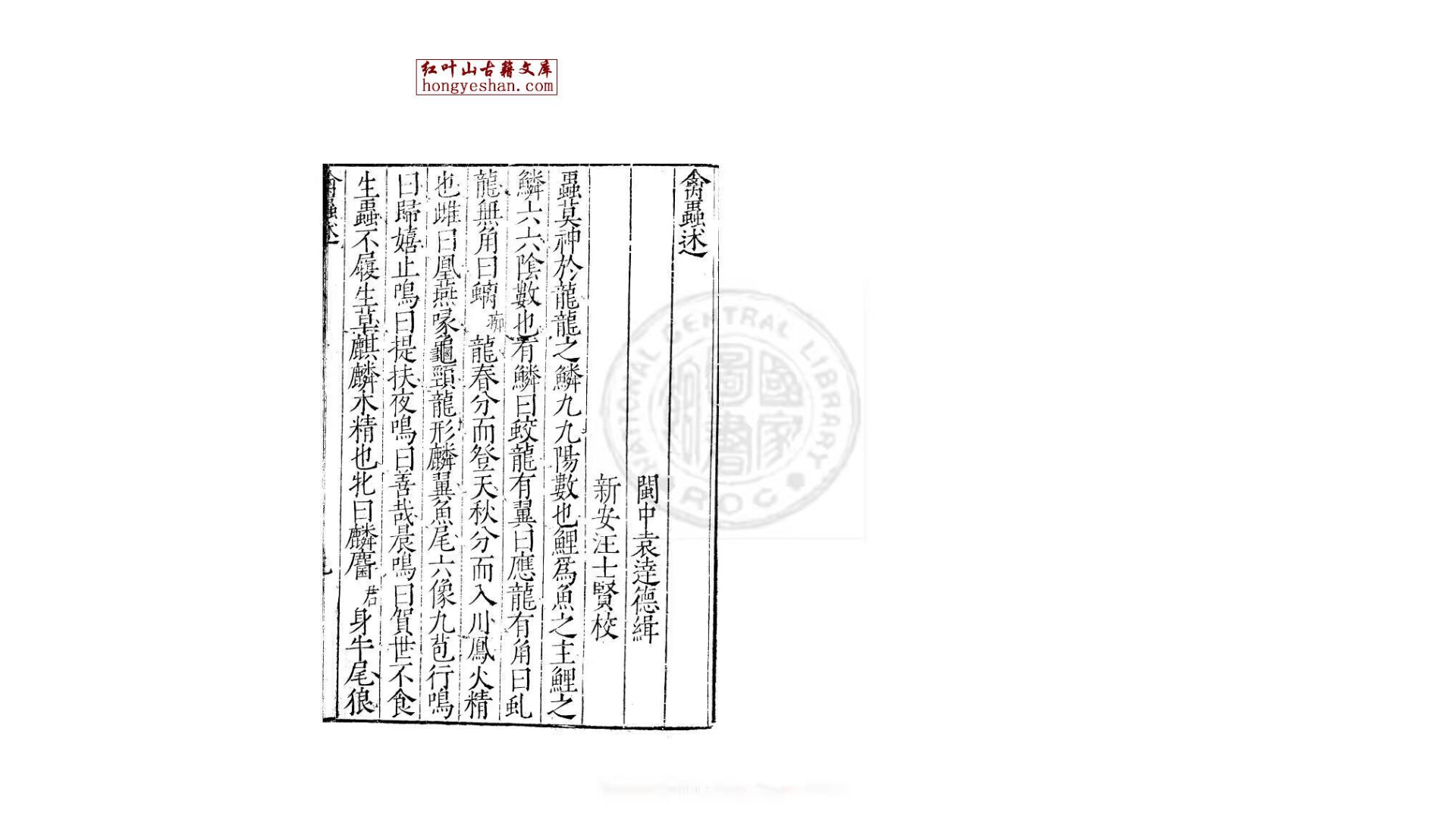 禽虫述  1卷  (明)袁达撰  万历年间