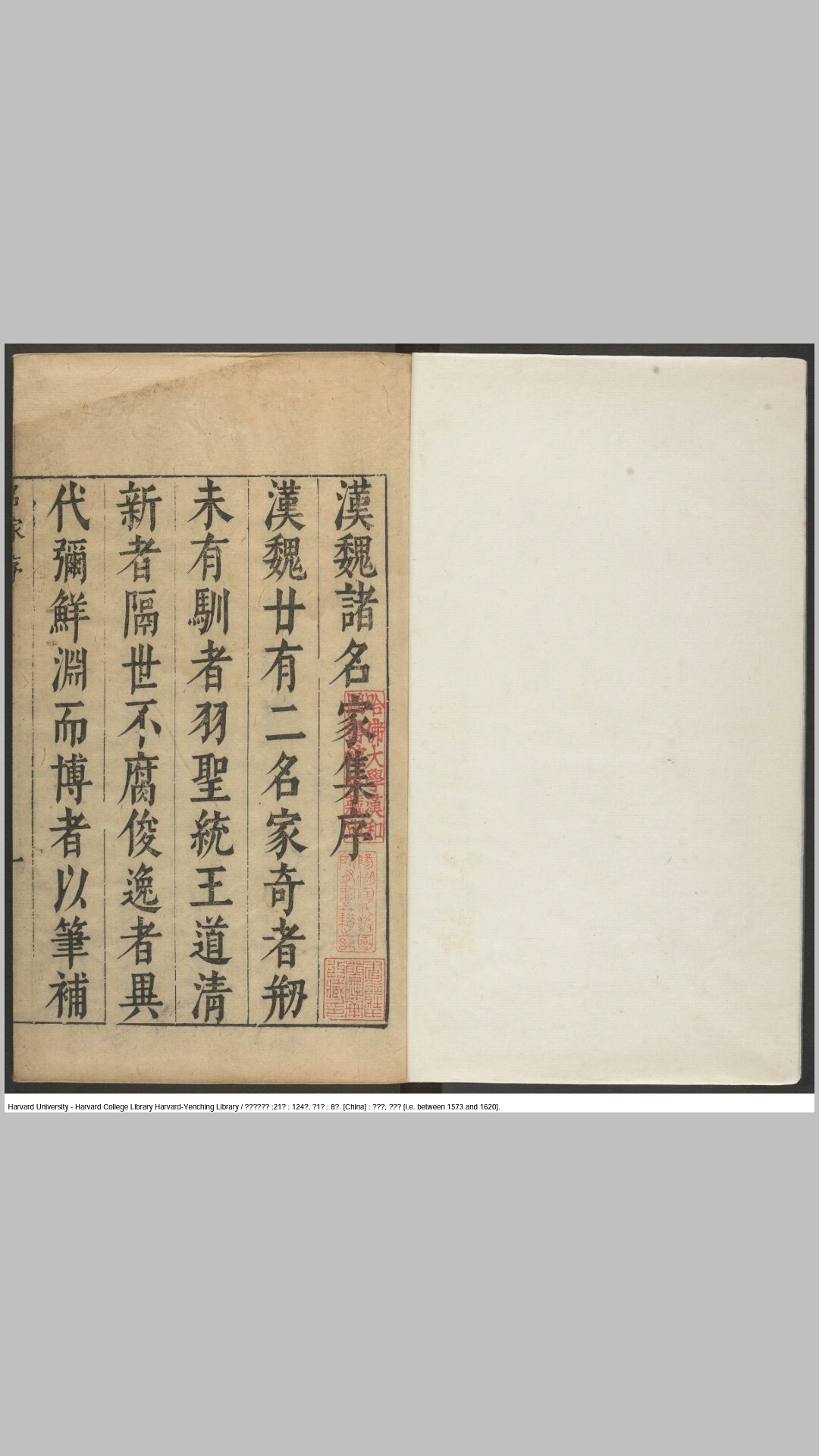 汉魏诸名家集21种124卷附1种8卷.明.汪士贤辑校.明万历间刊本