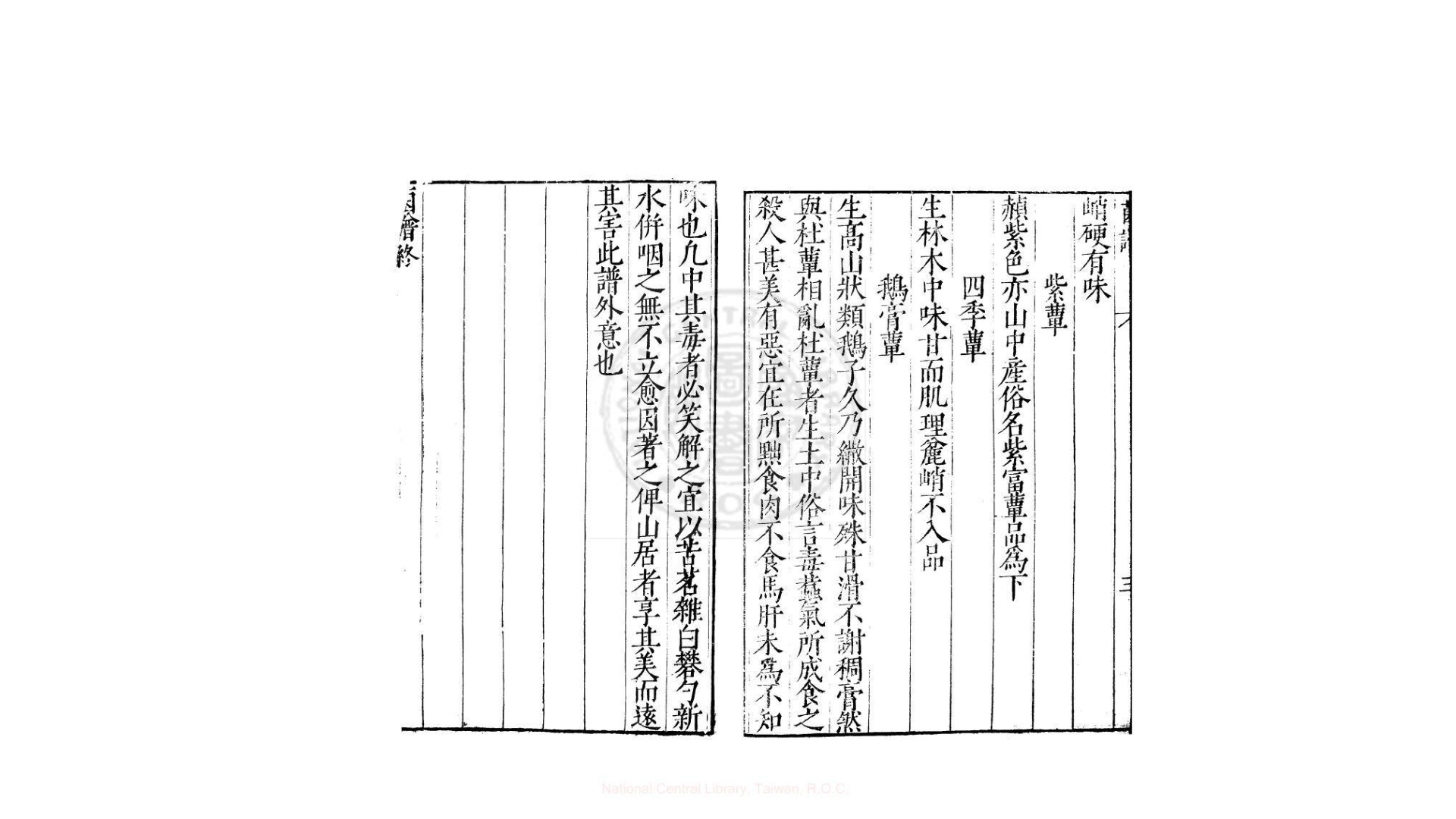 菌谱