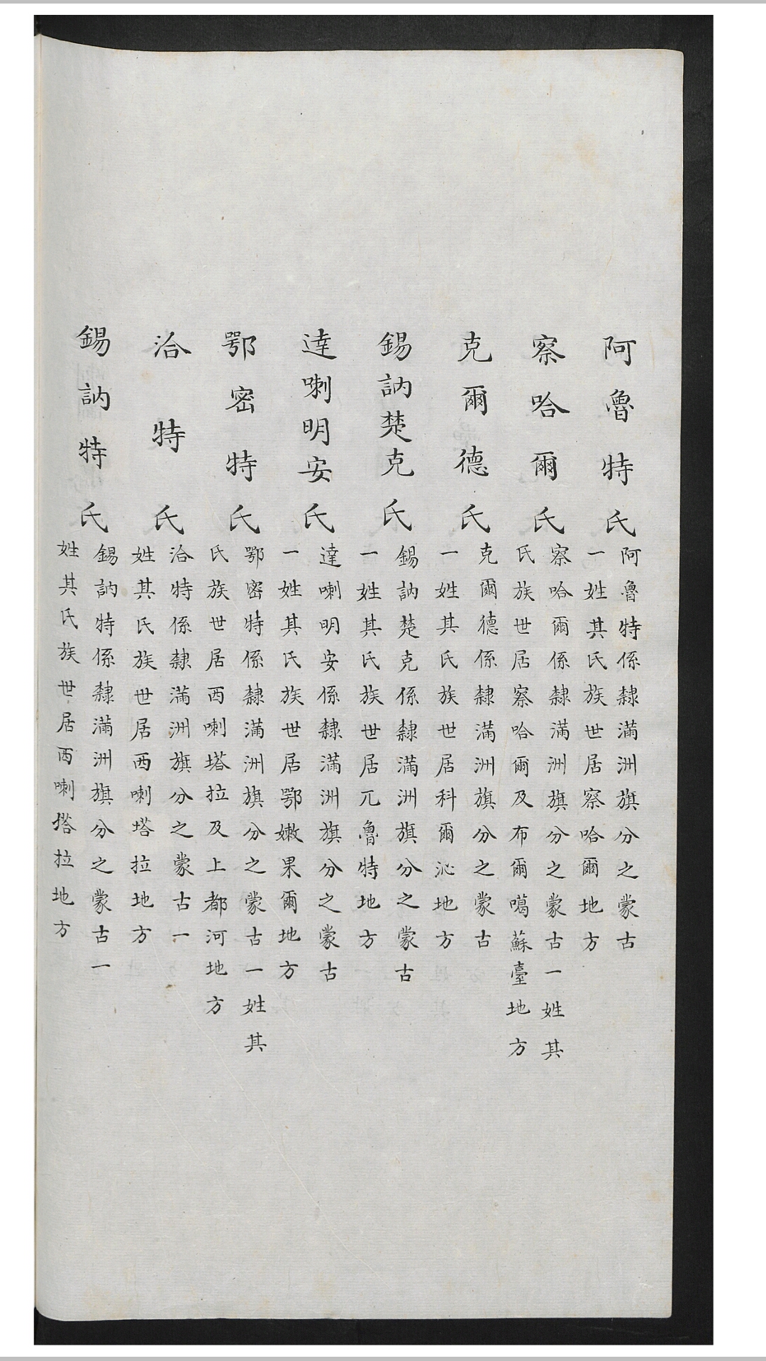 满洲